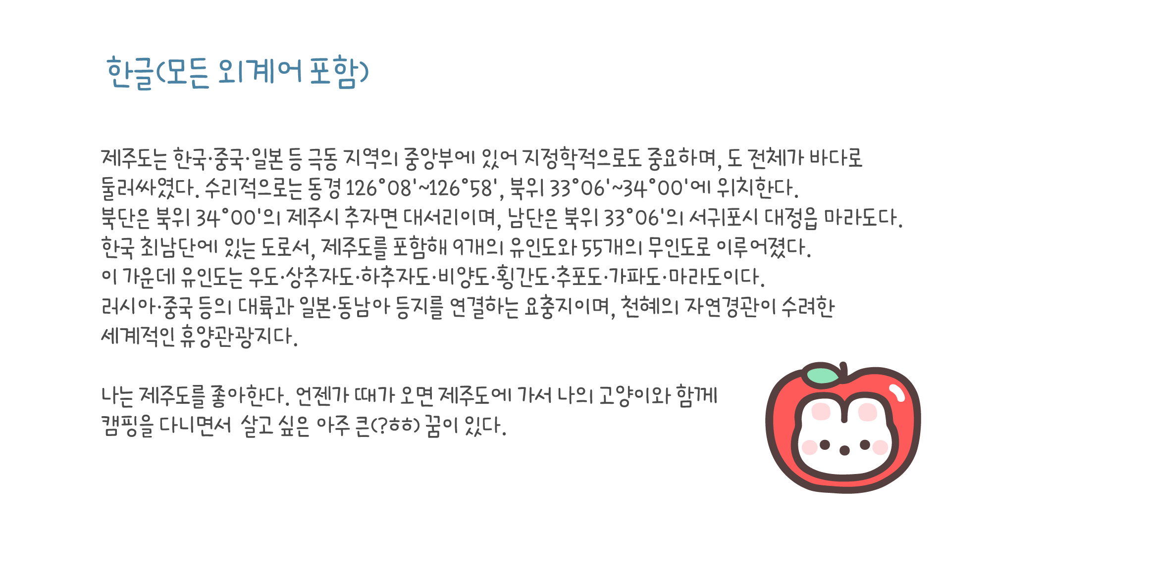 Cat2토끼와딸기케잌 font in use