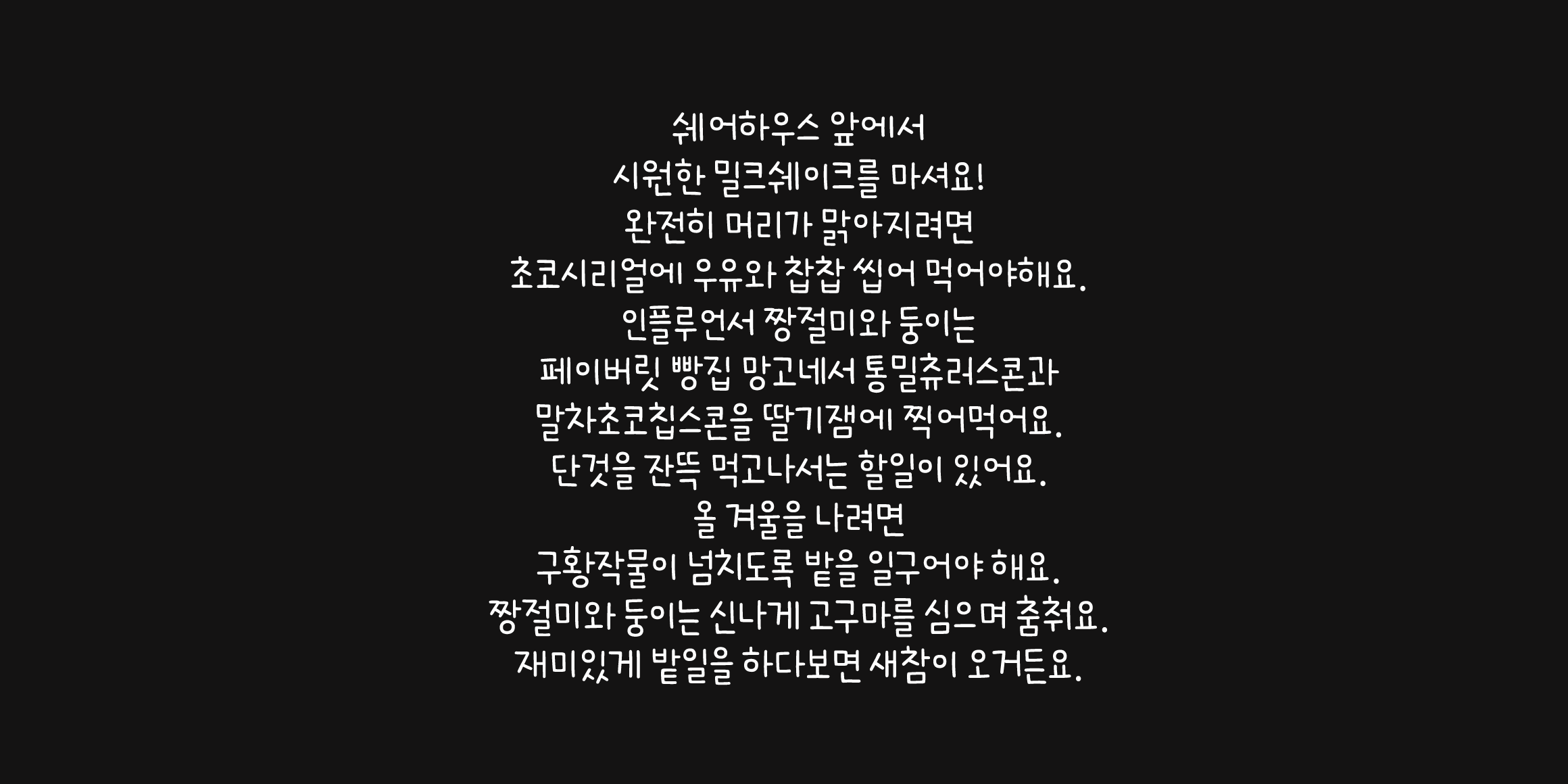 Cat2토끼와딸기케잌 font in use