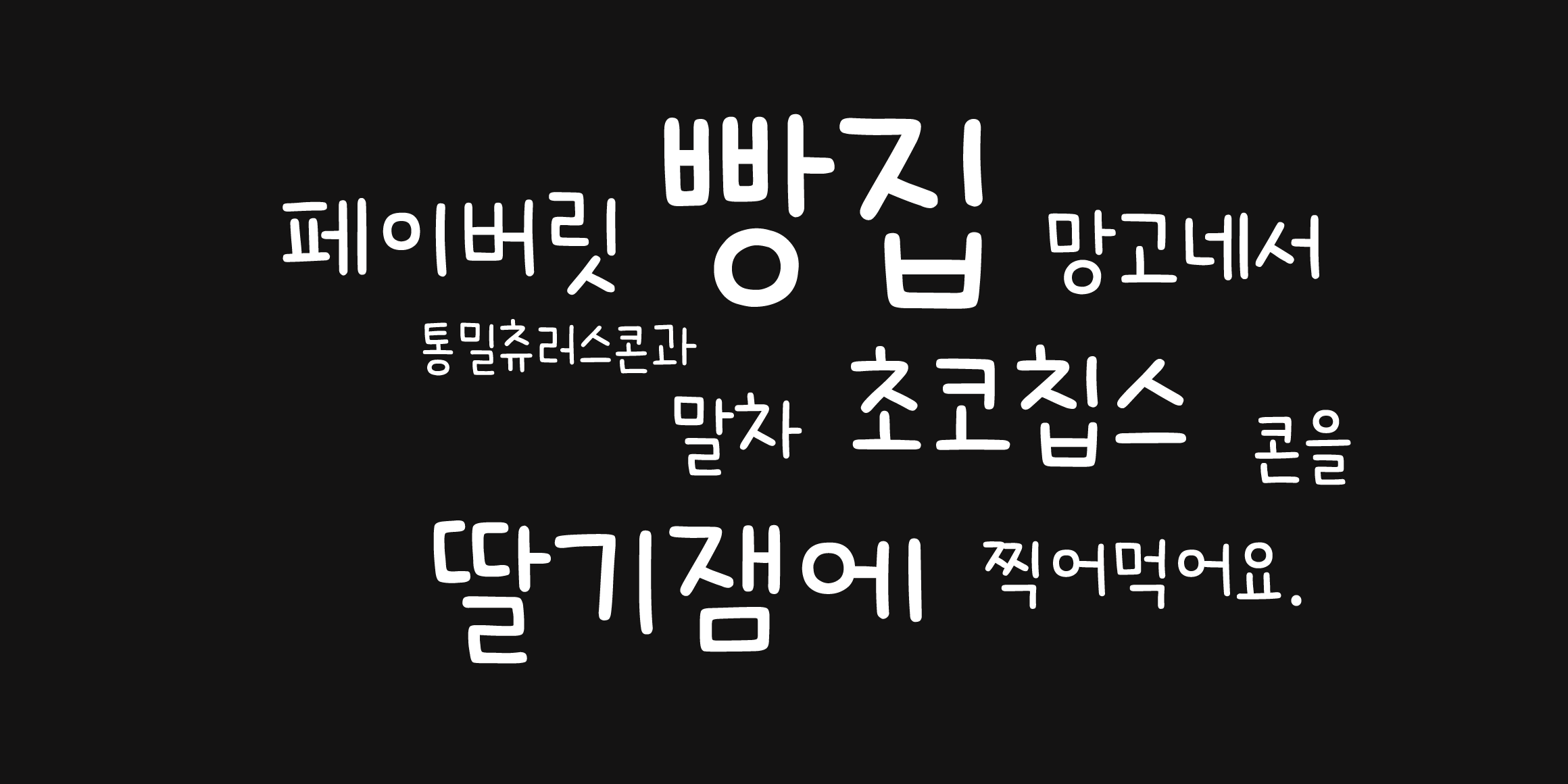 Cat2토끼와딸기케잌 font in use