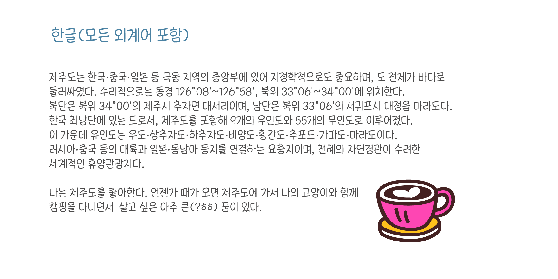 Cat2한잔의커피 font in use