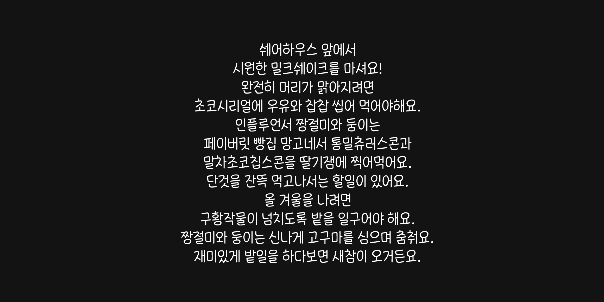 Cat2한잔의커피 font in use