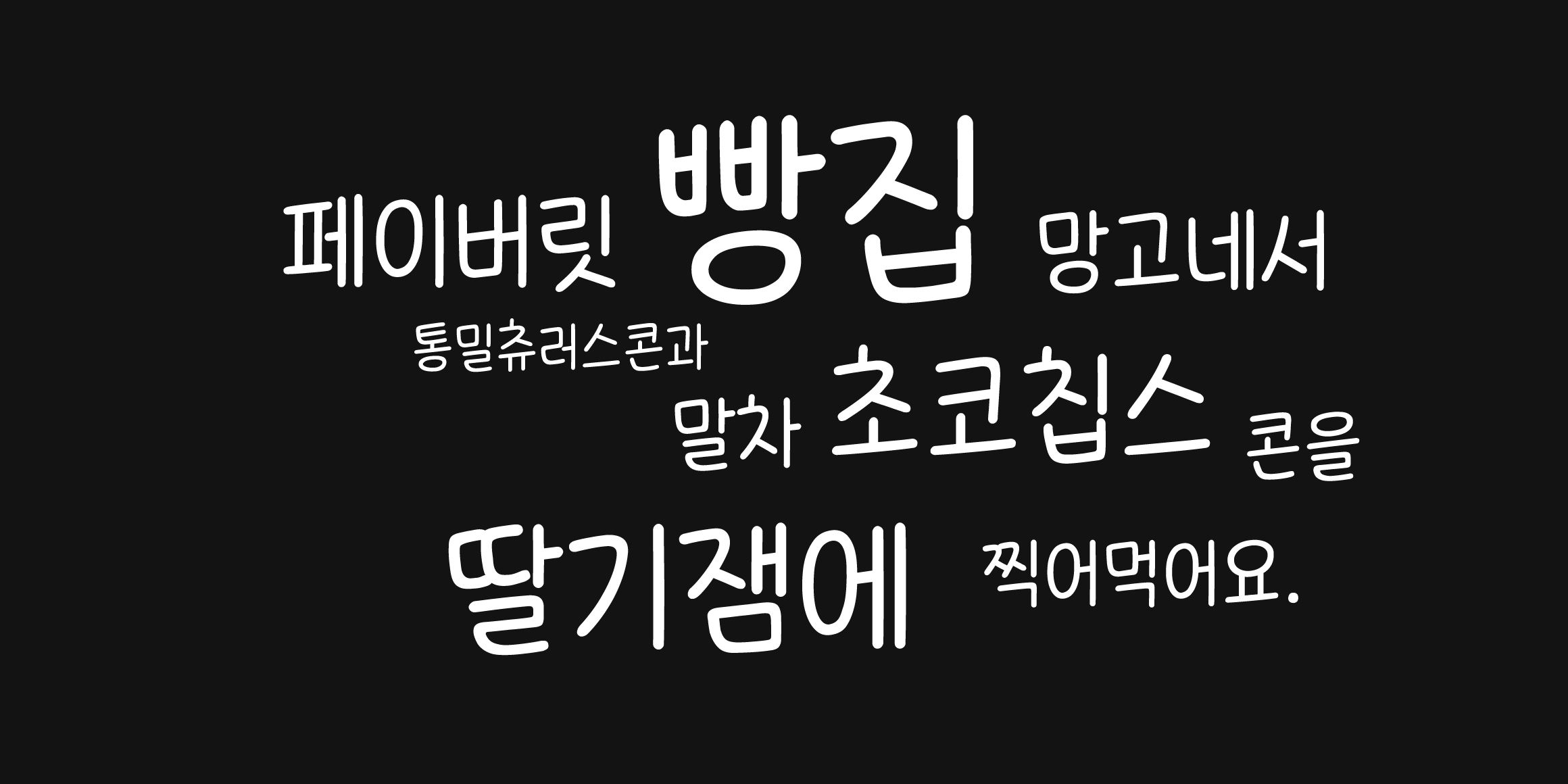 Cat2한잔의커피 font in use