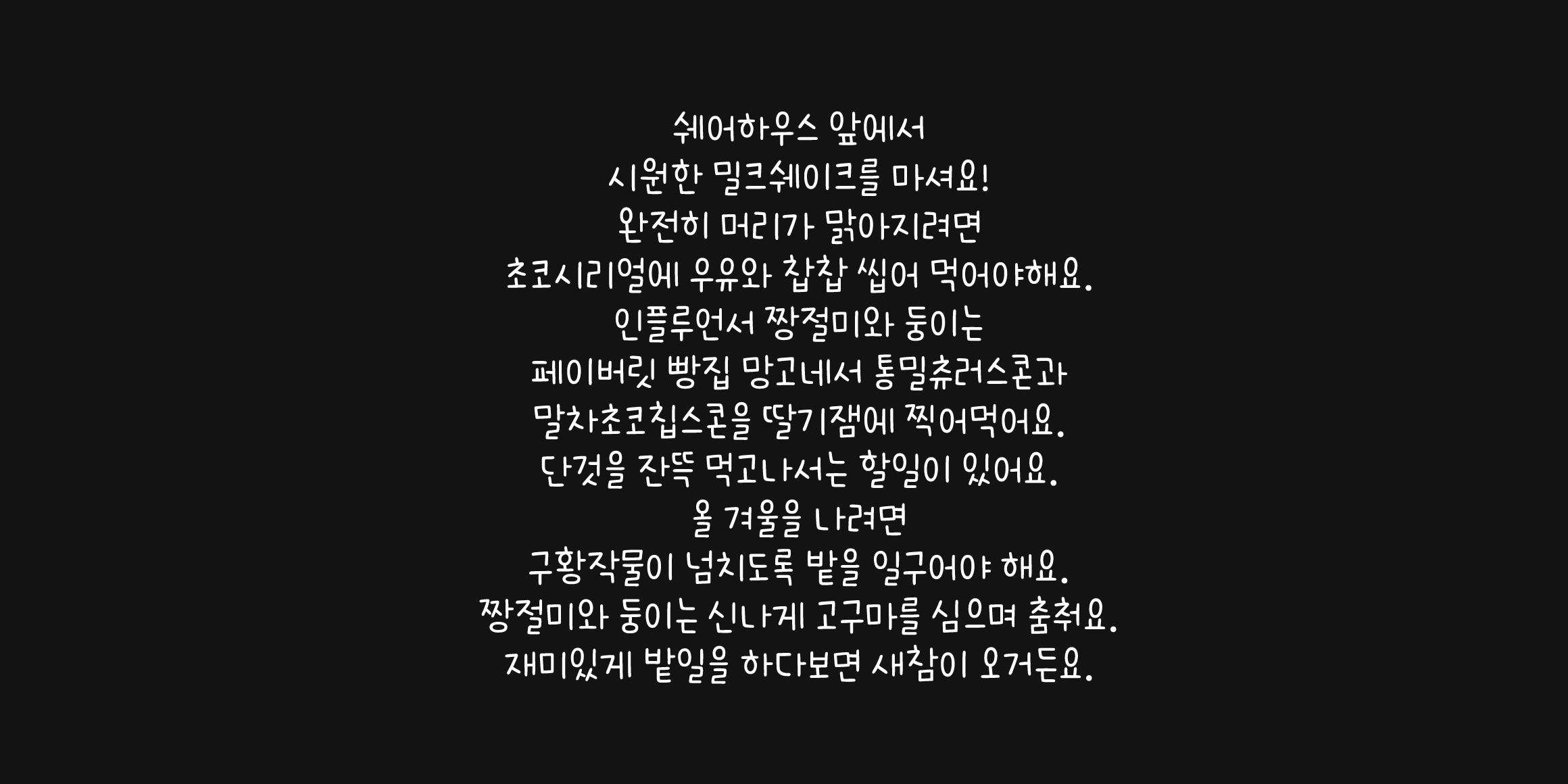 Cat2묘한선물가게 font in use