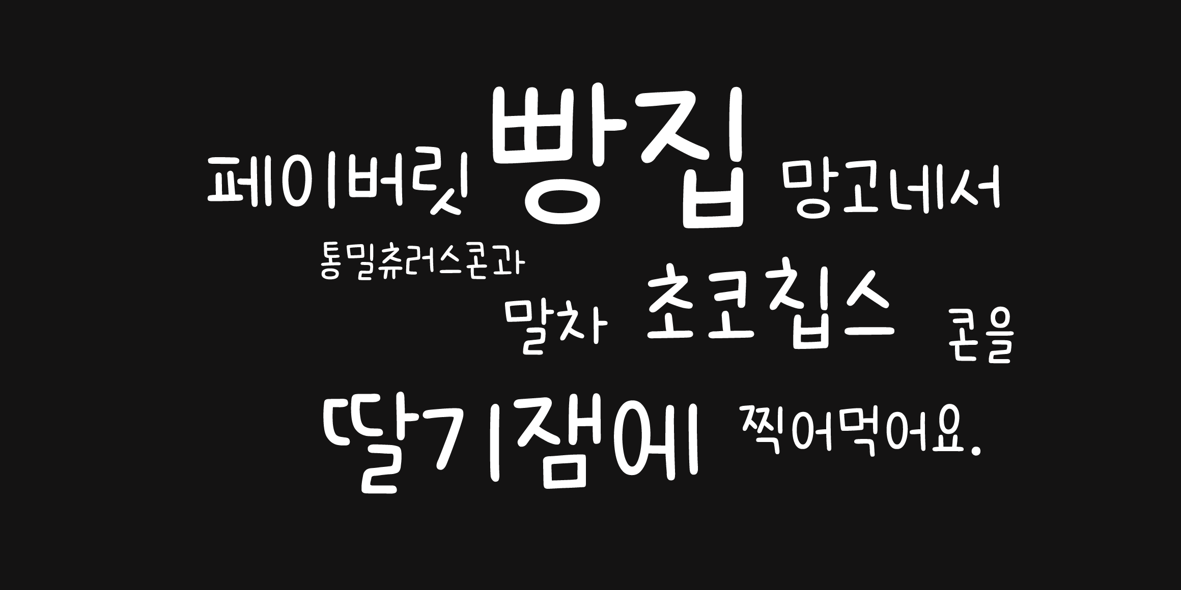 Cat2묘한선물가게 font in use