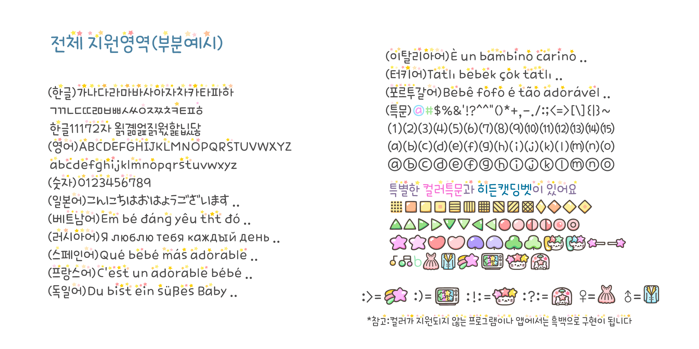 Cat2별냥이 font in use