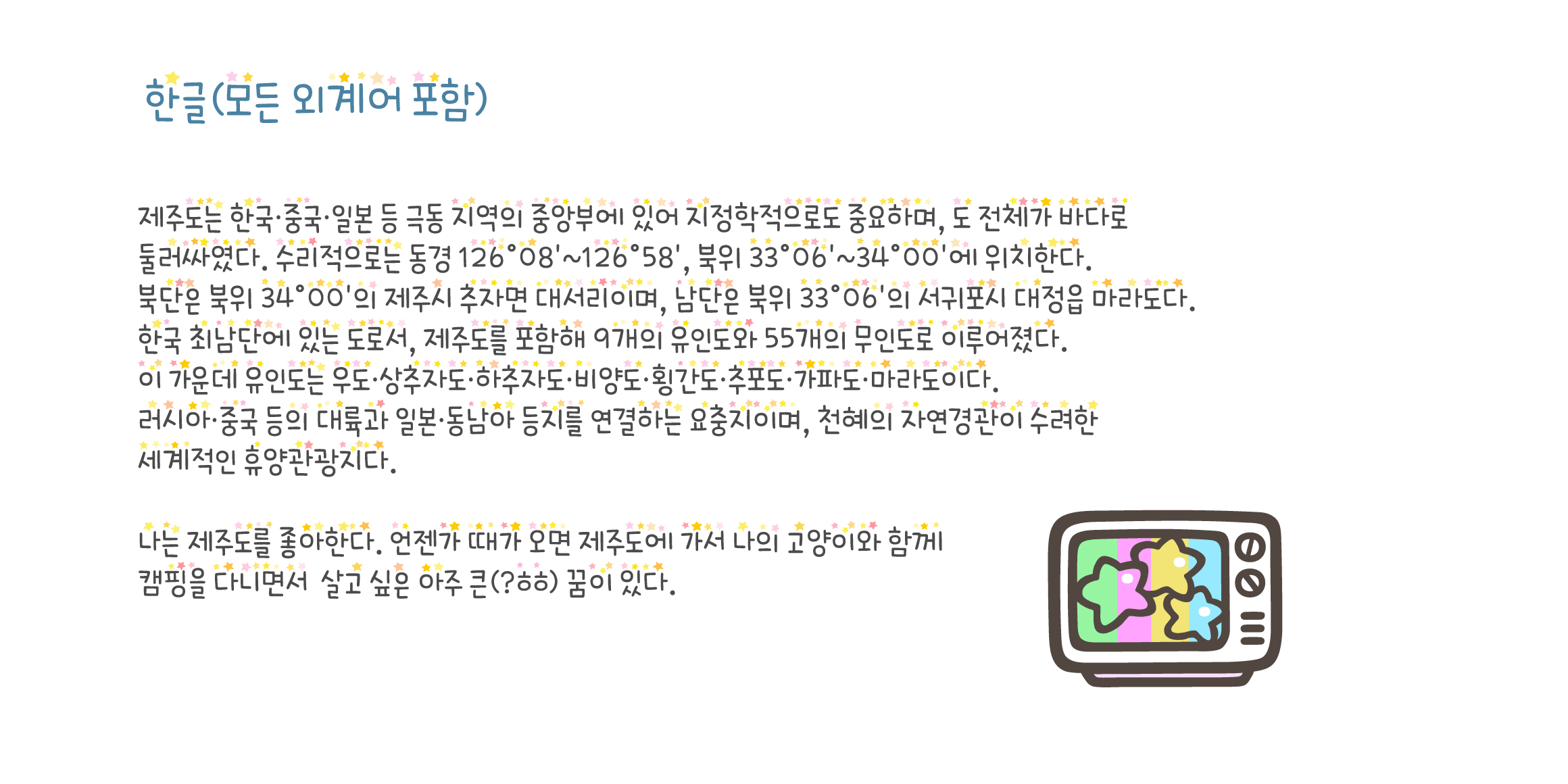 Cat2별냥이 font in use