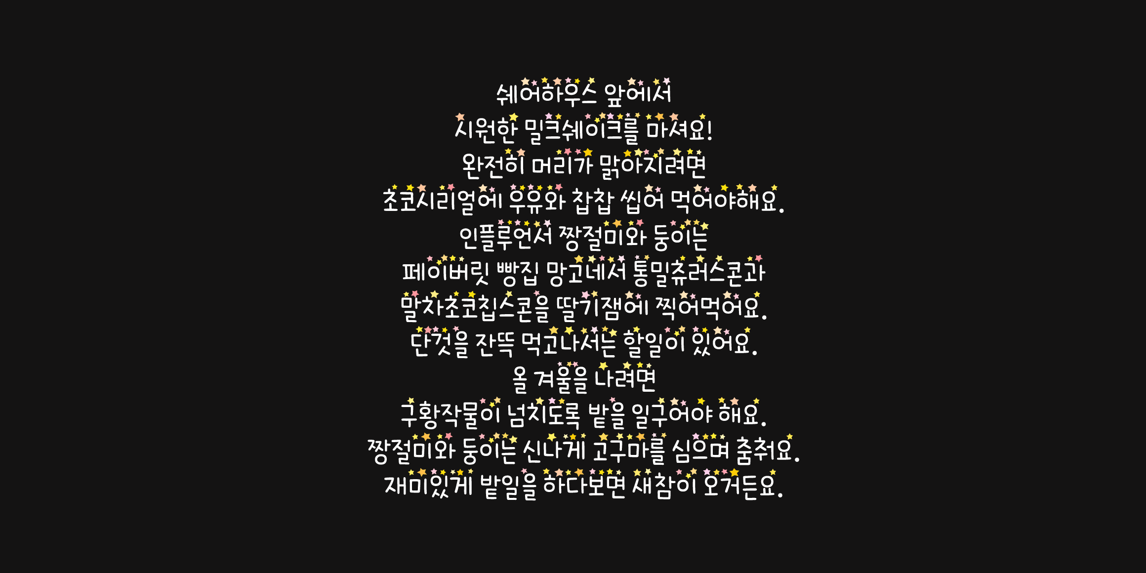 Cat2별냥이 font in use