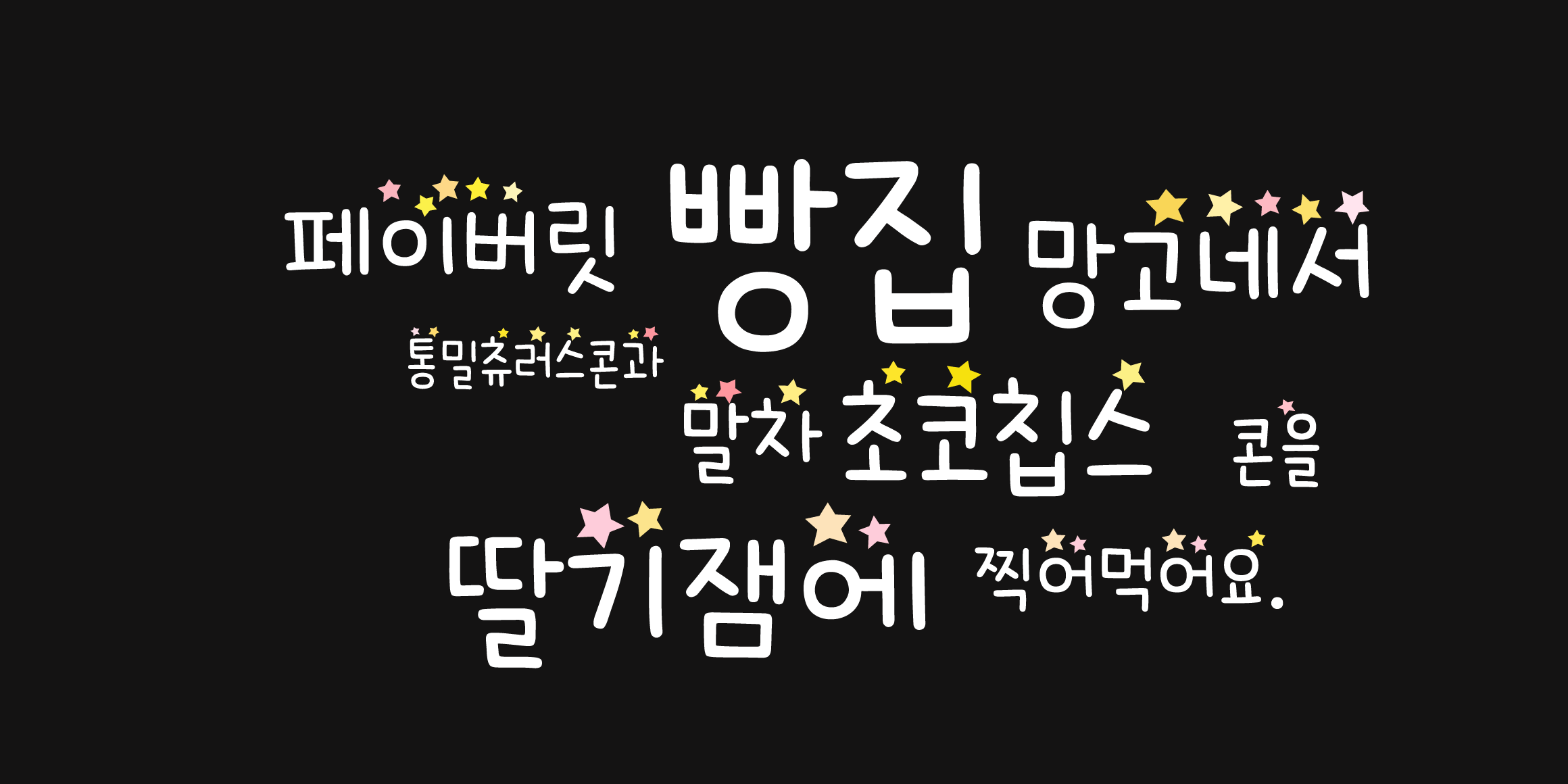 Cat2별냥이 font in use