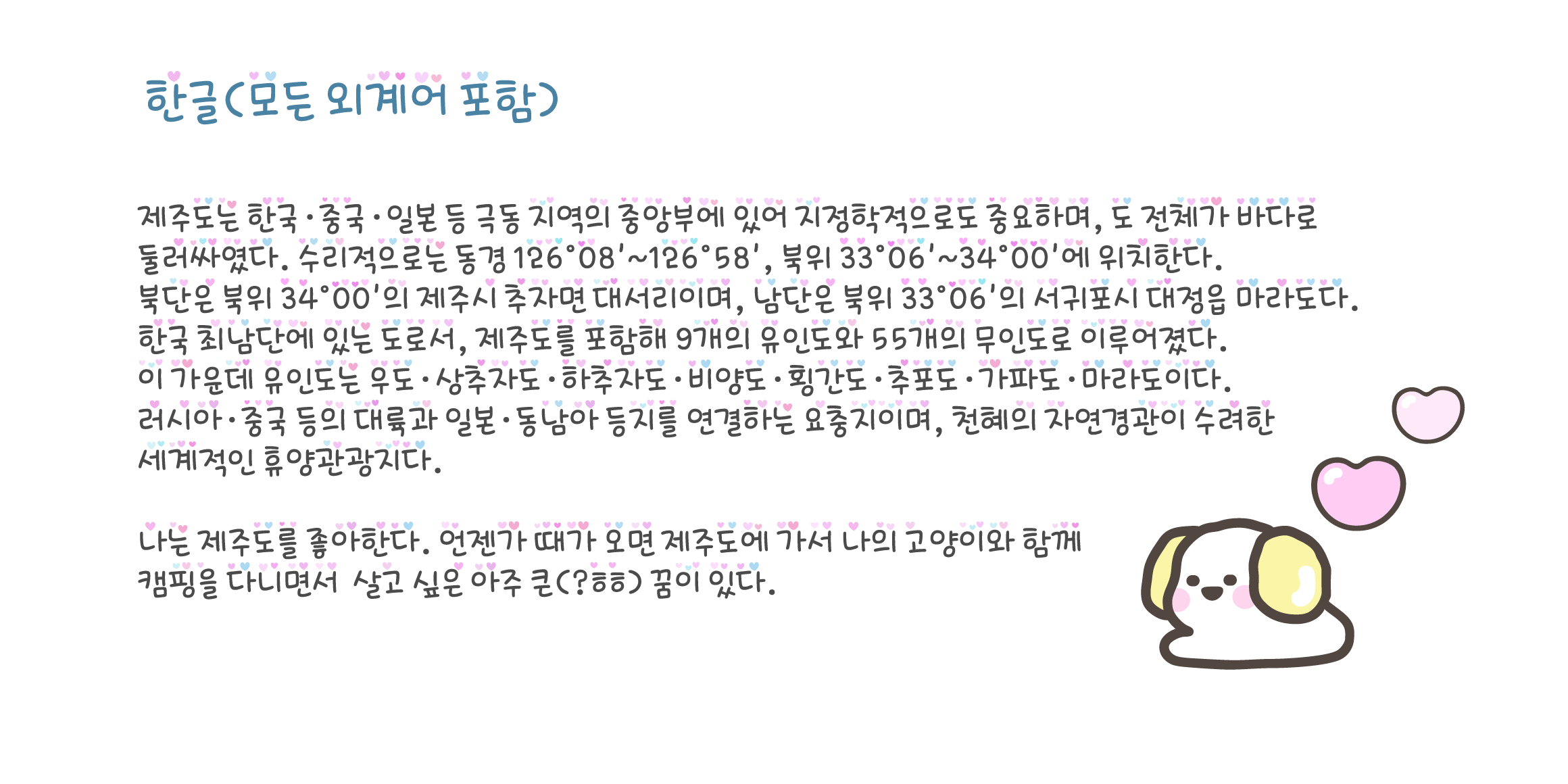 Cat2하트댕이 font in use