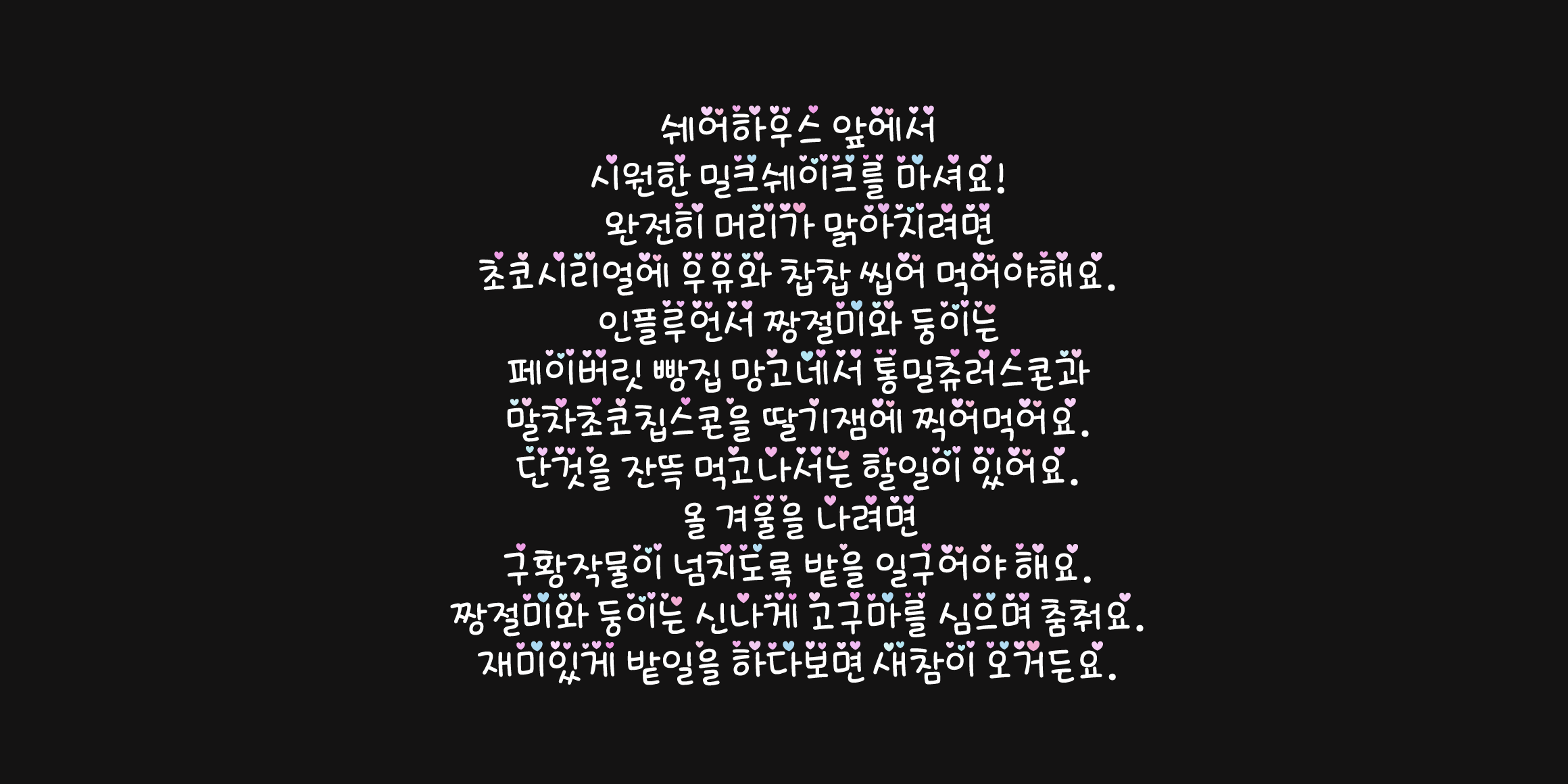 Cat2하트댕이 font in use