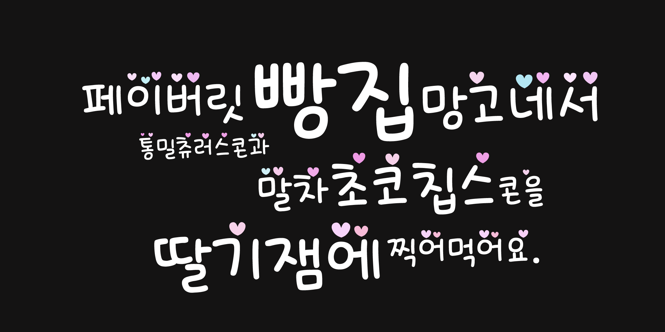 Cat2하트댕이 font in use