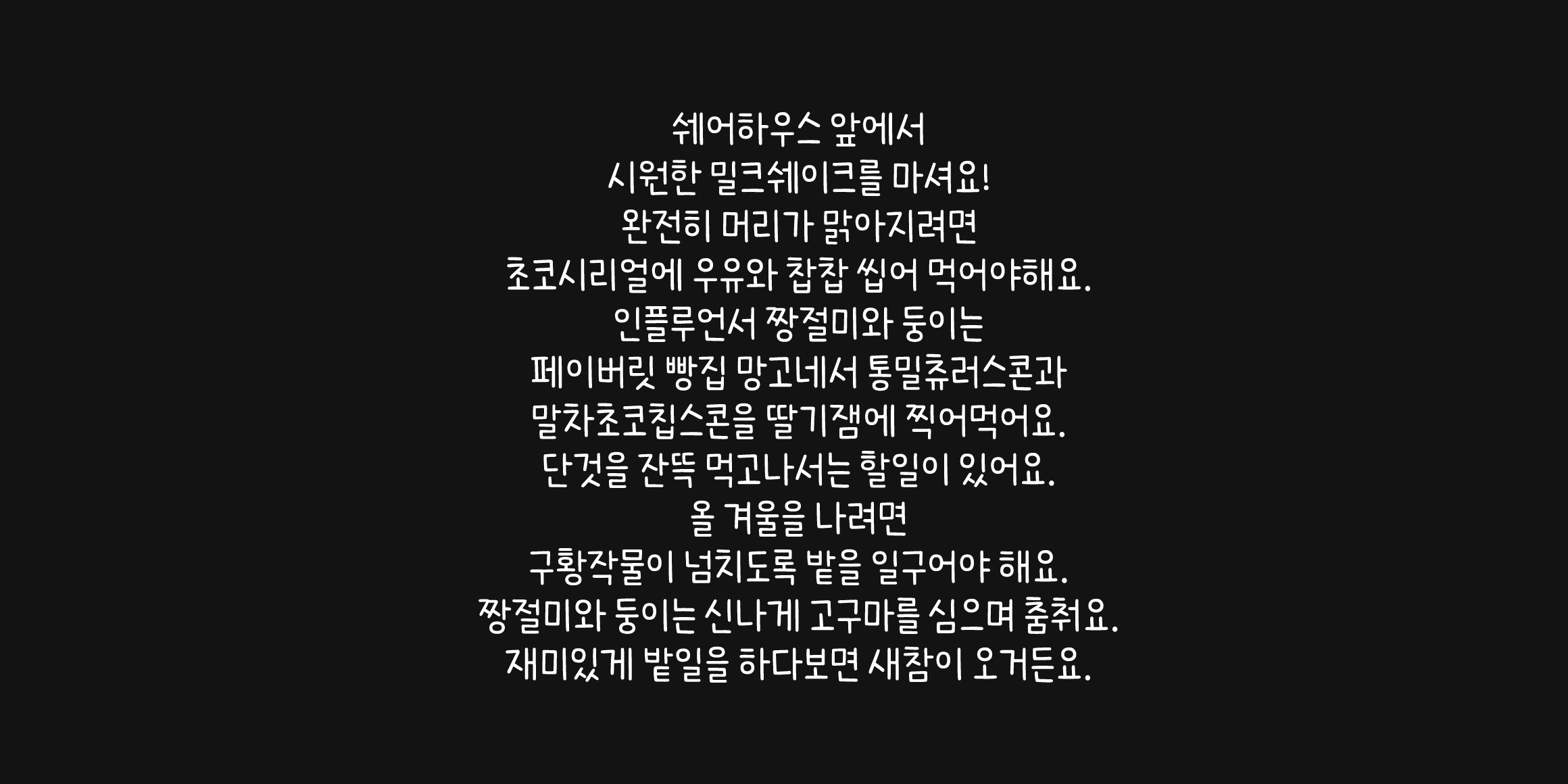 Cat2양떼구름 font in use