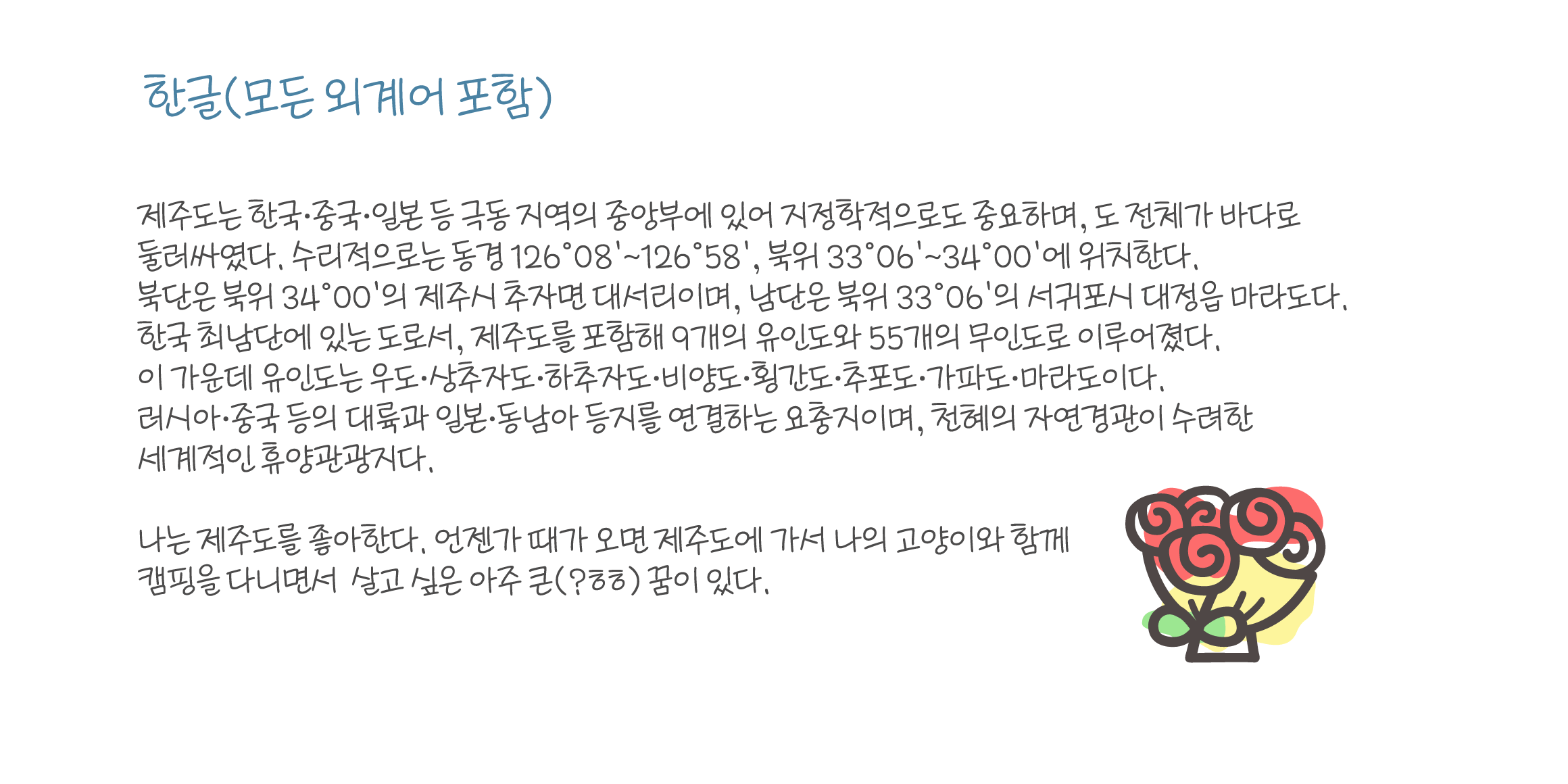 Cat2한줄의편지얇게 font in use