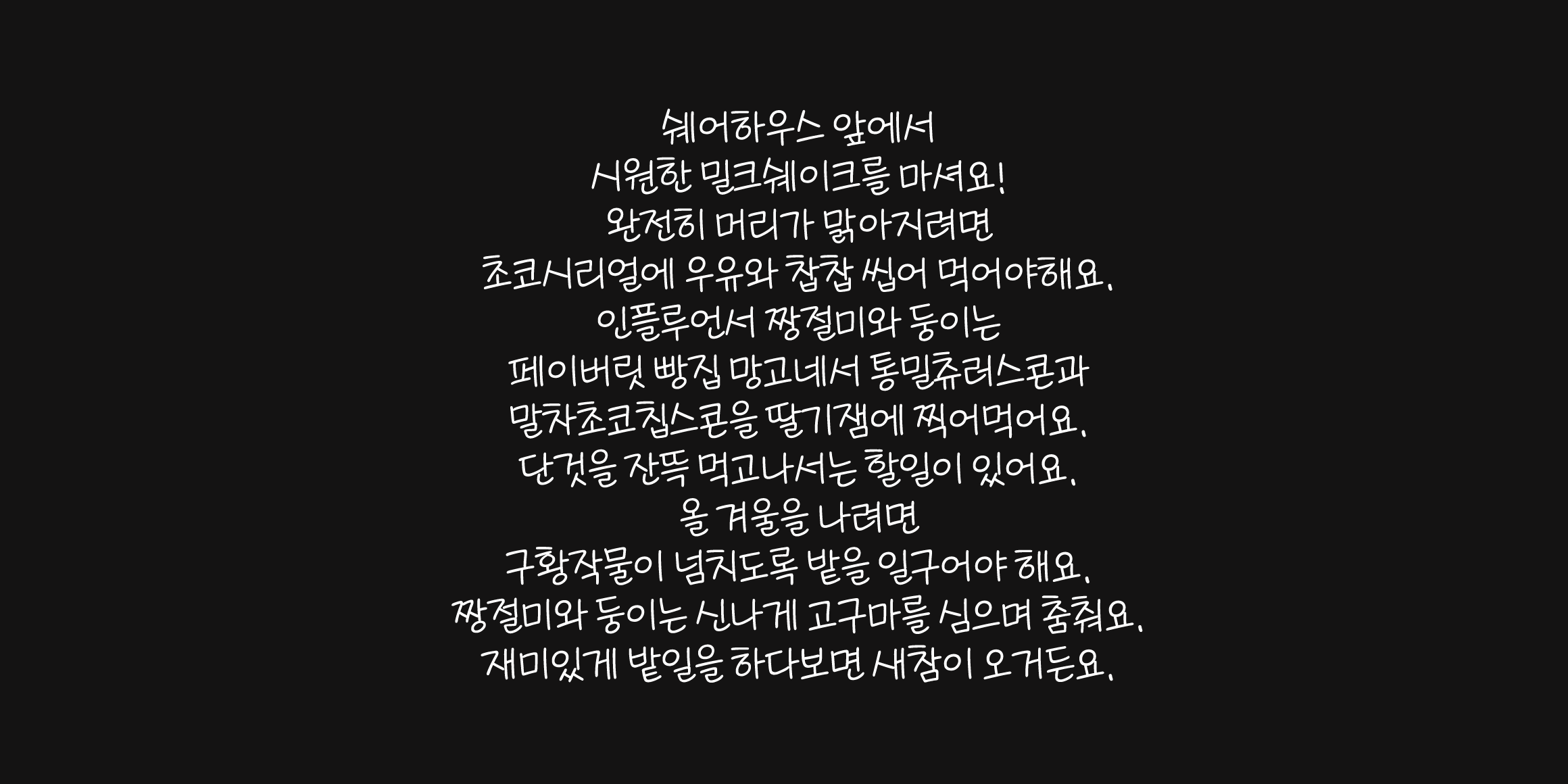Cat2한줄의편지얇게 font in use