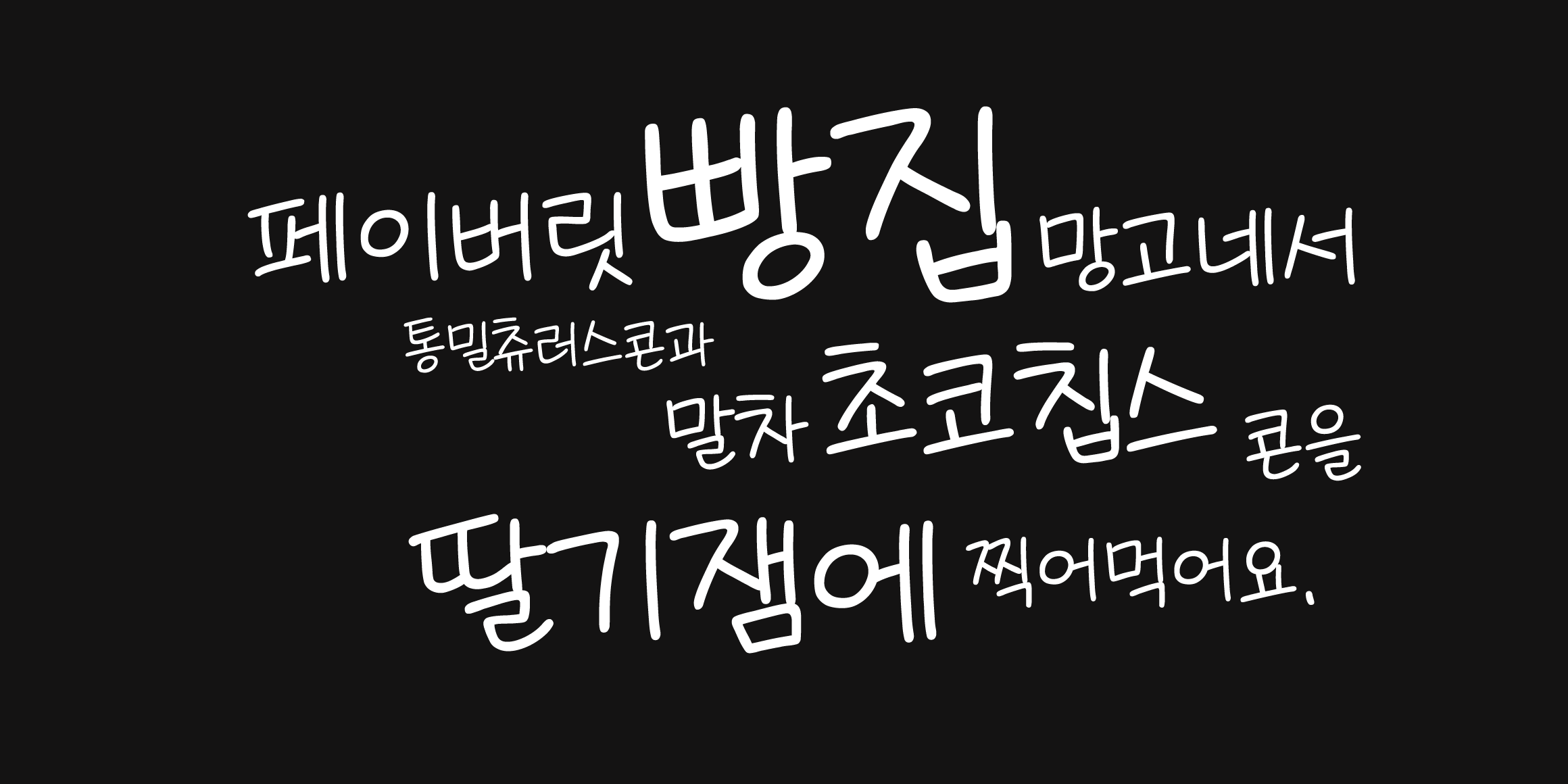 Cat2한줄의편지얇게 font in use