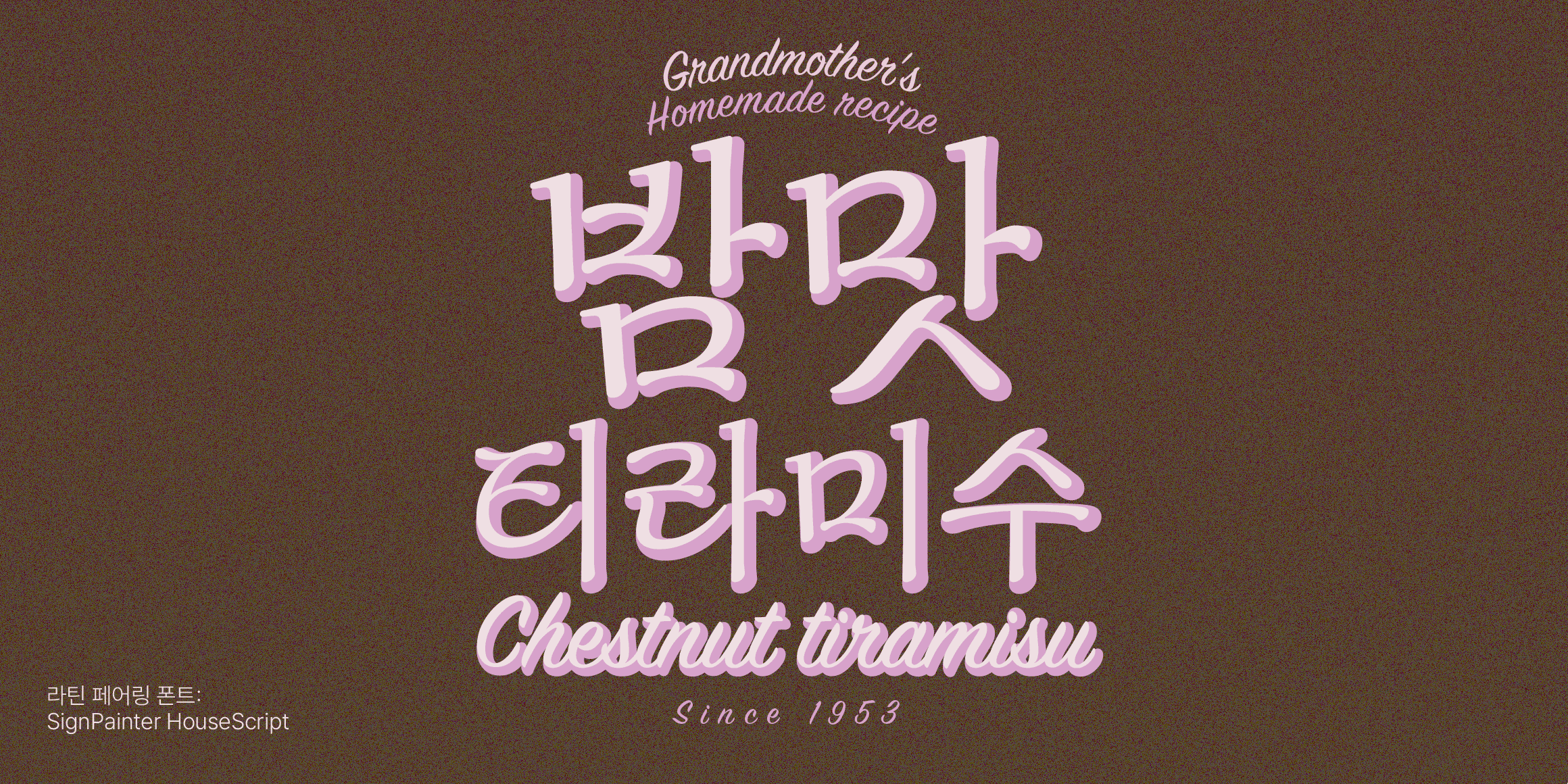 CT 뮤즈 font in use