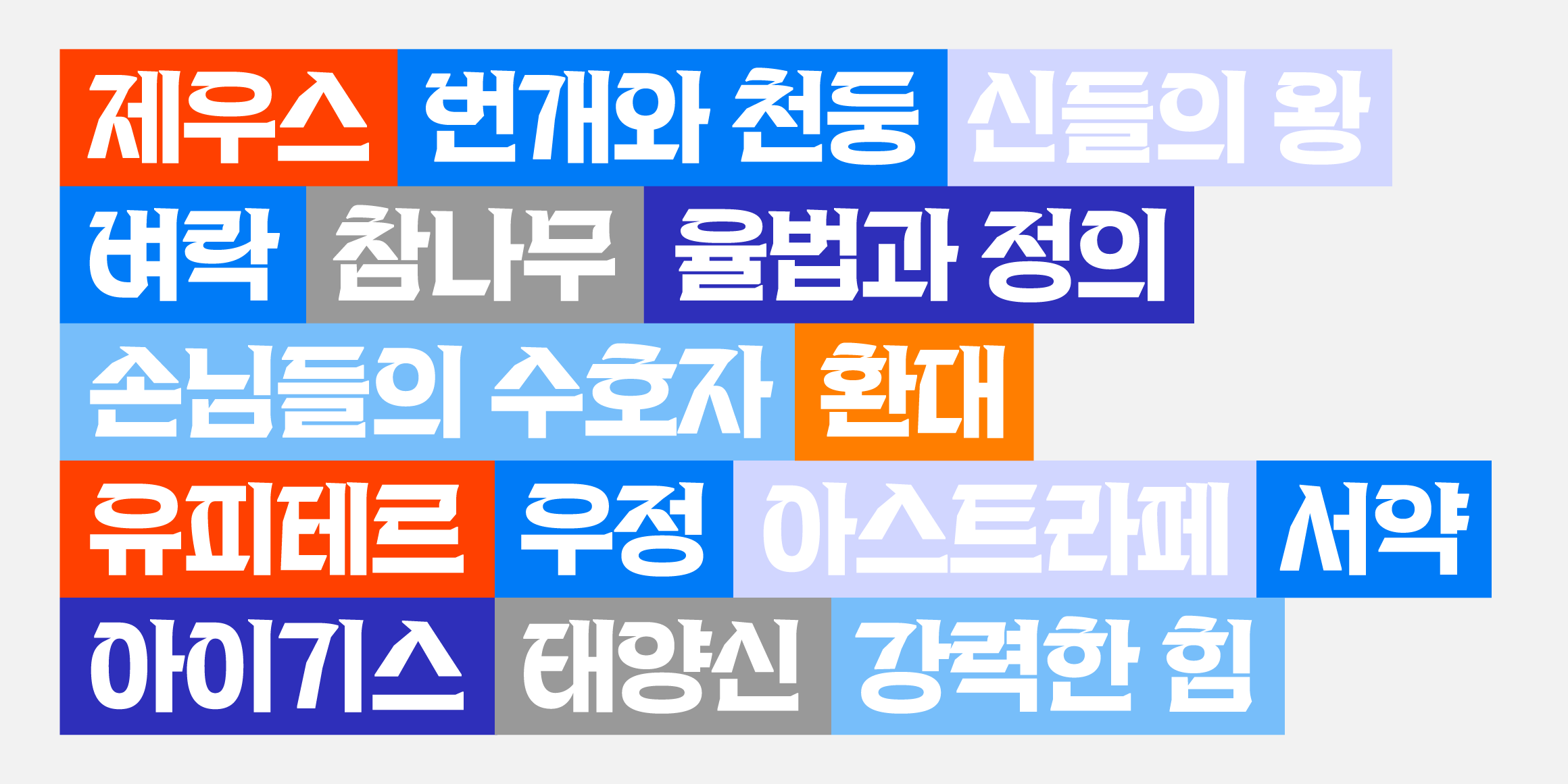 CT 제우스 font in use