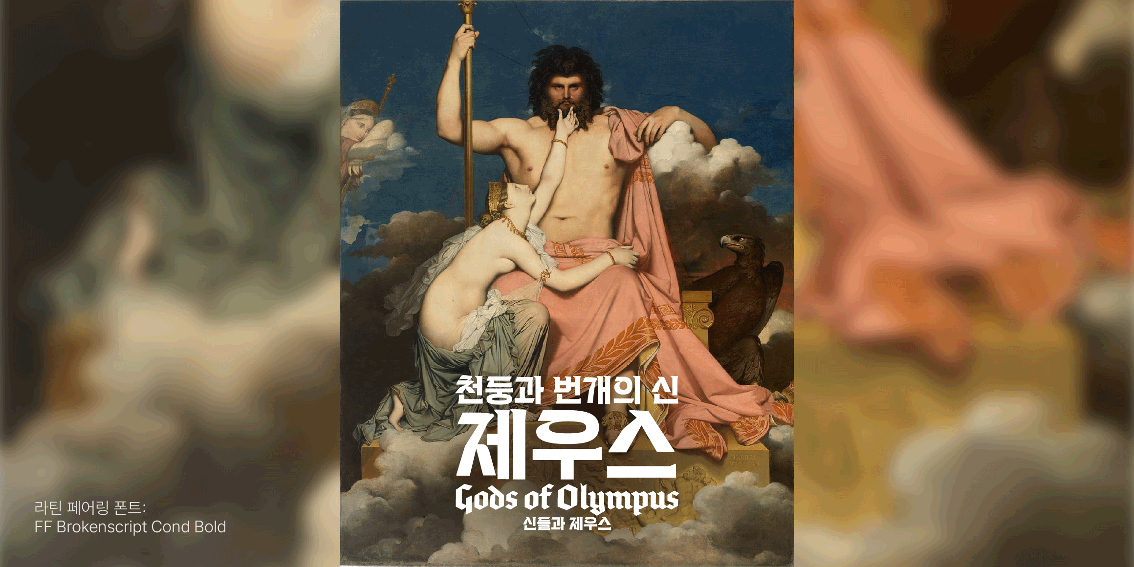 CT 제우스 font in use