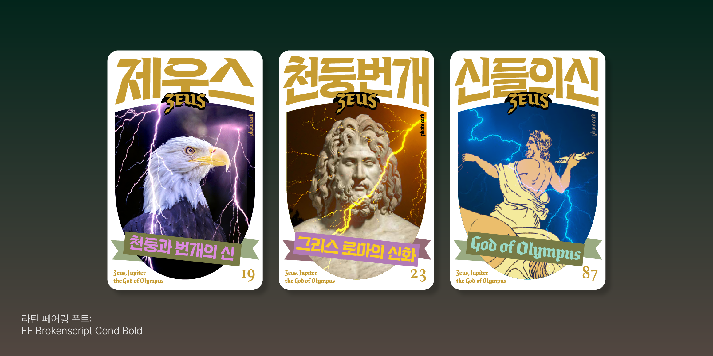 CT 제우스 font in use