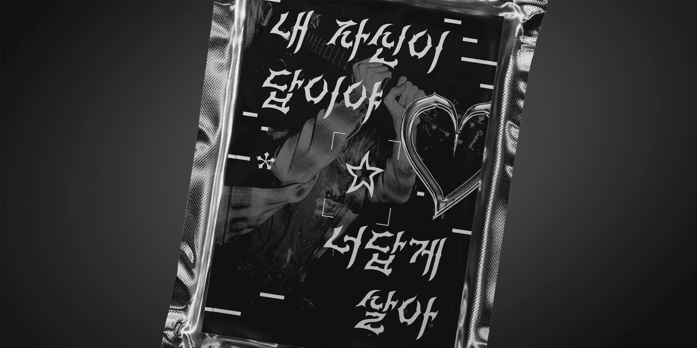 DNA락스타 font in use