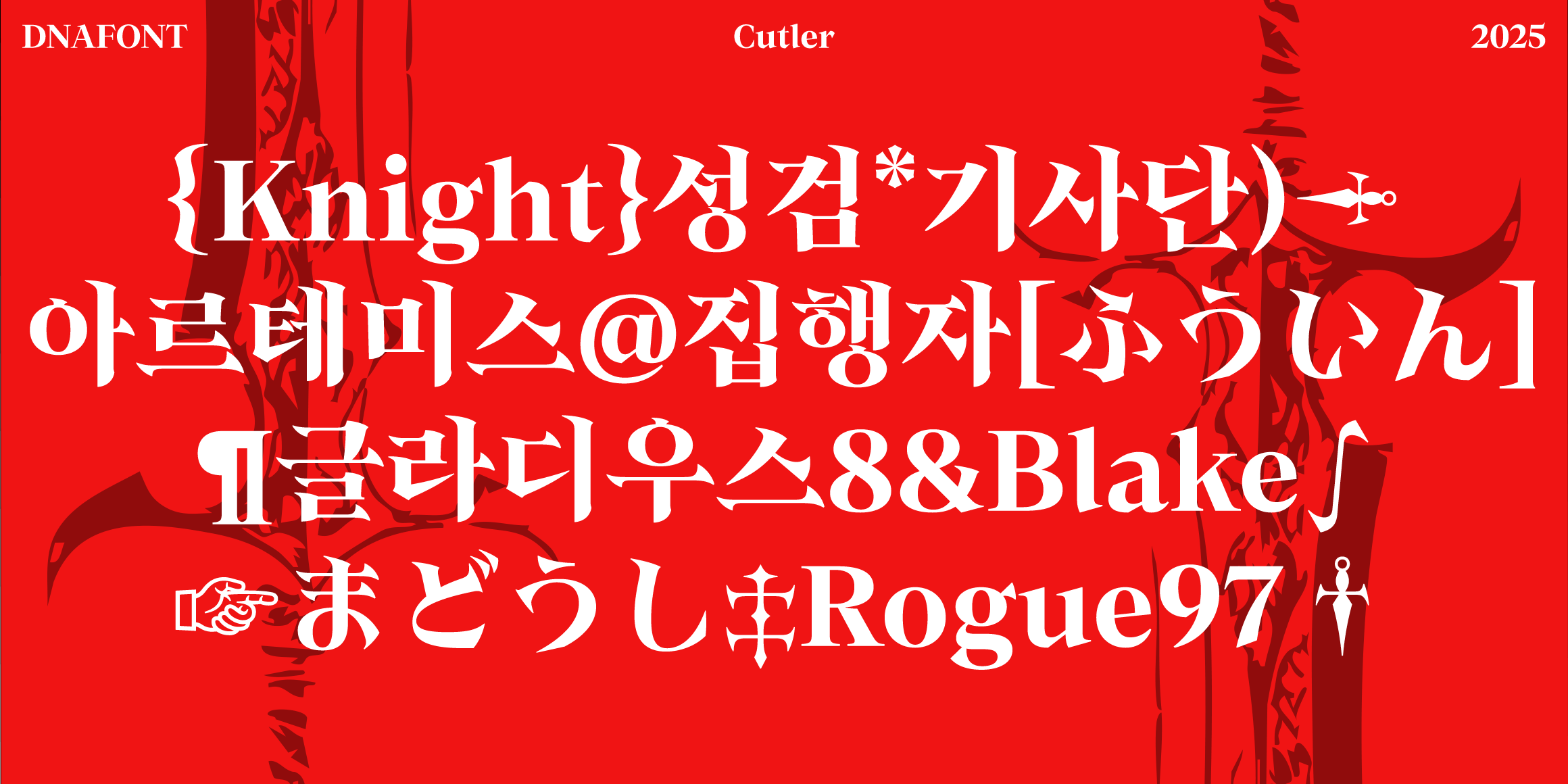 DNA커틀러 font in use
