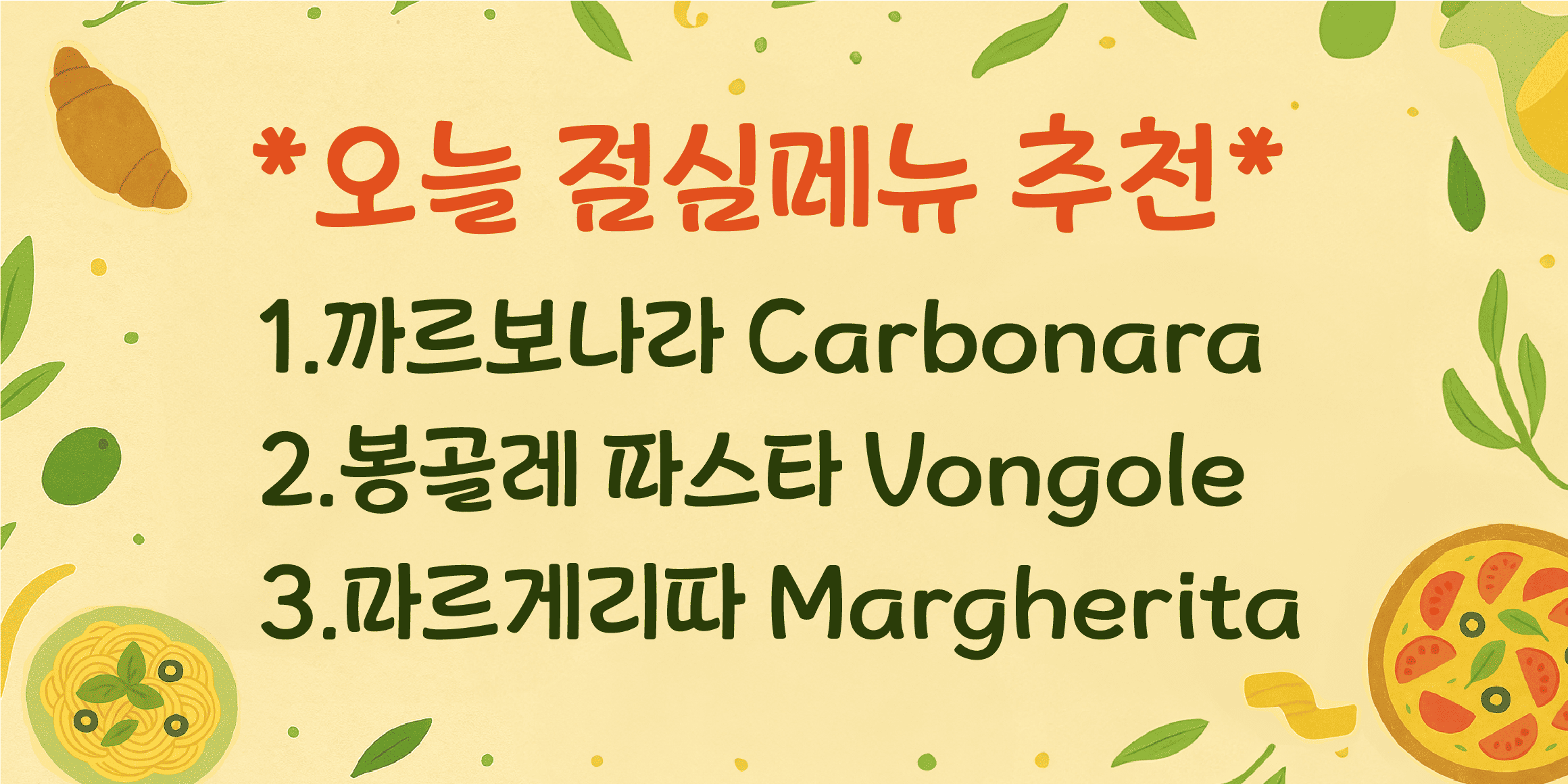 DNA올리브 font in use