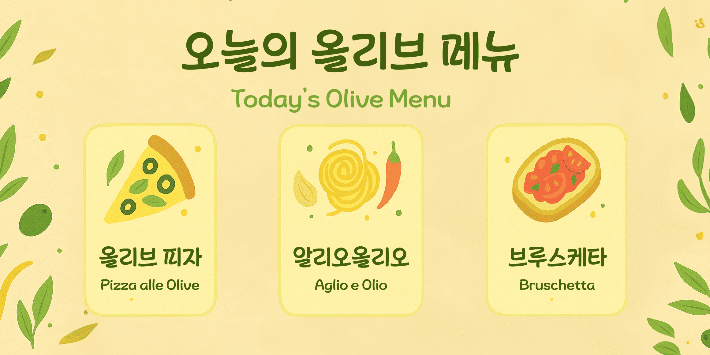 DNA올리브 font in use