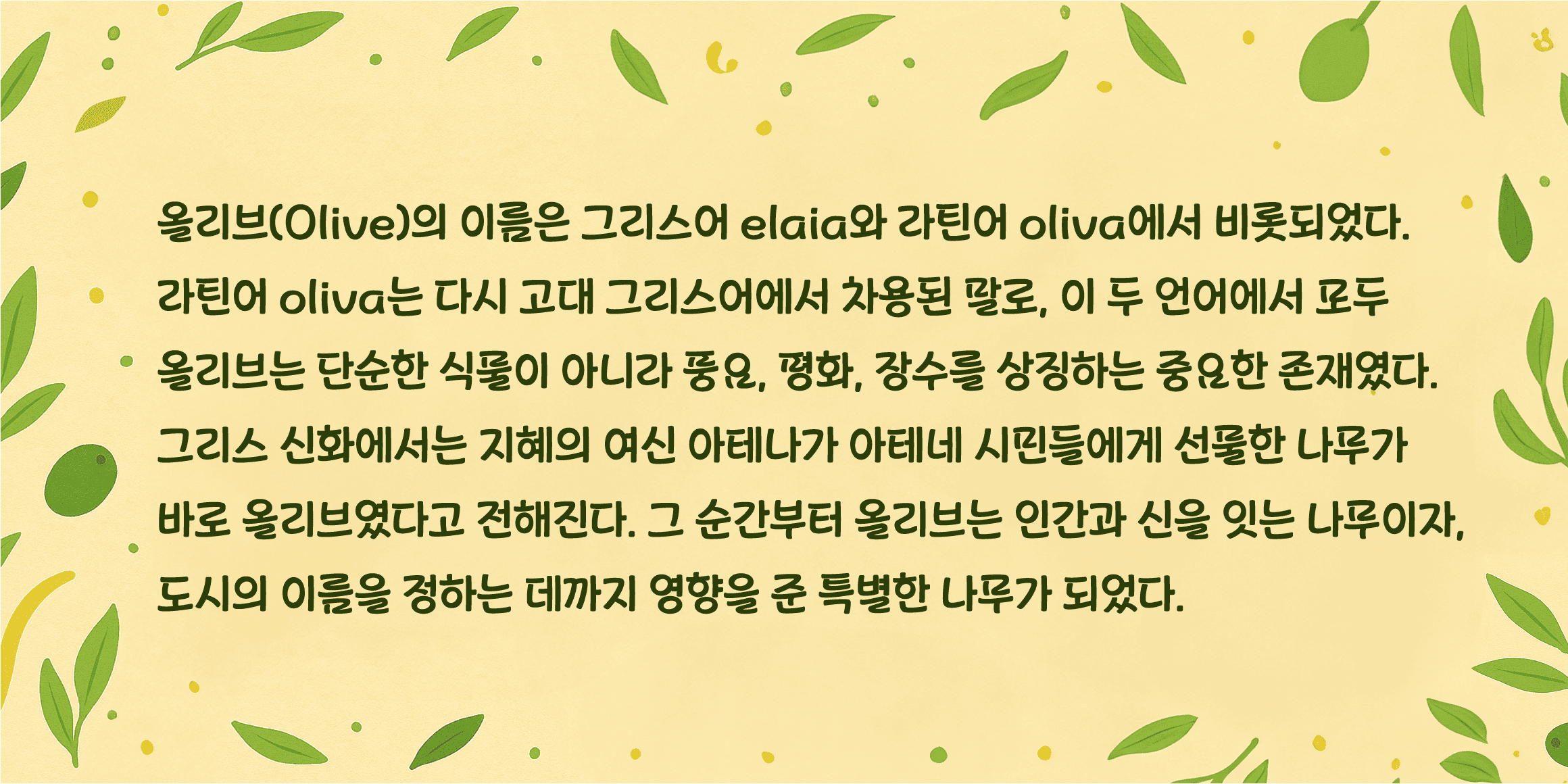 DNA올리브 font in use