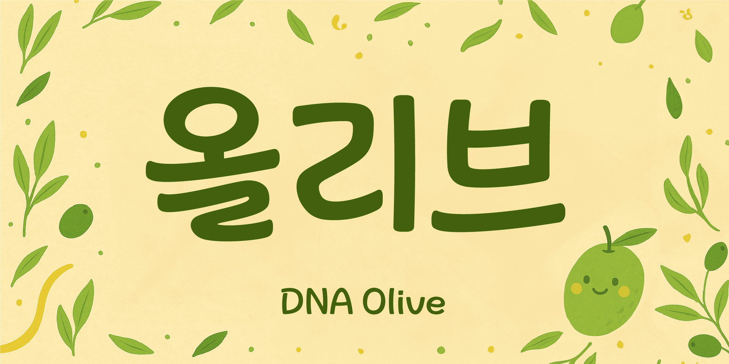 DNA올리브 font in use