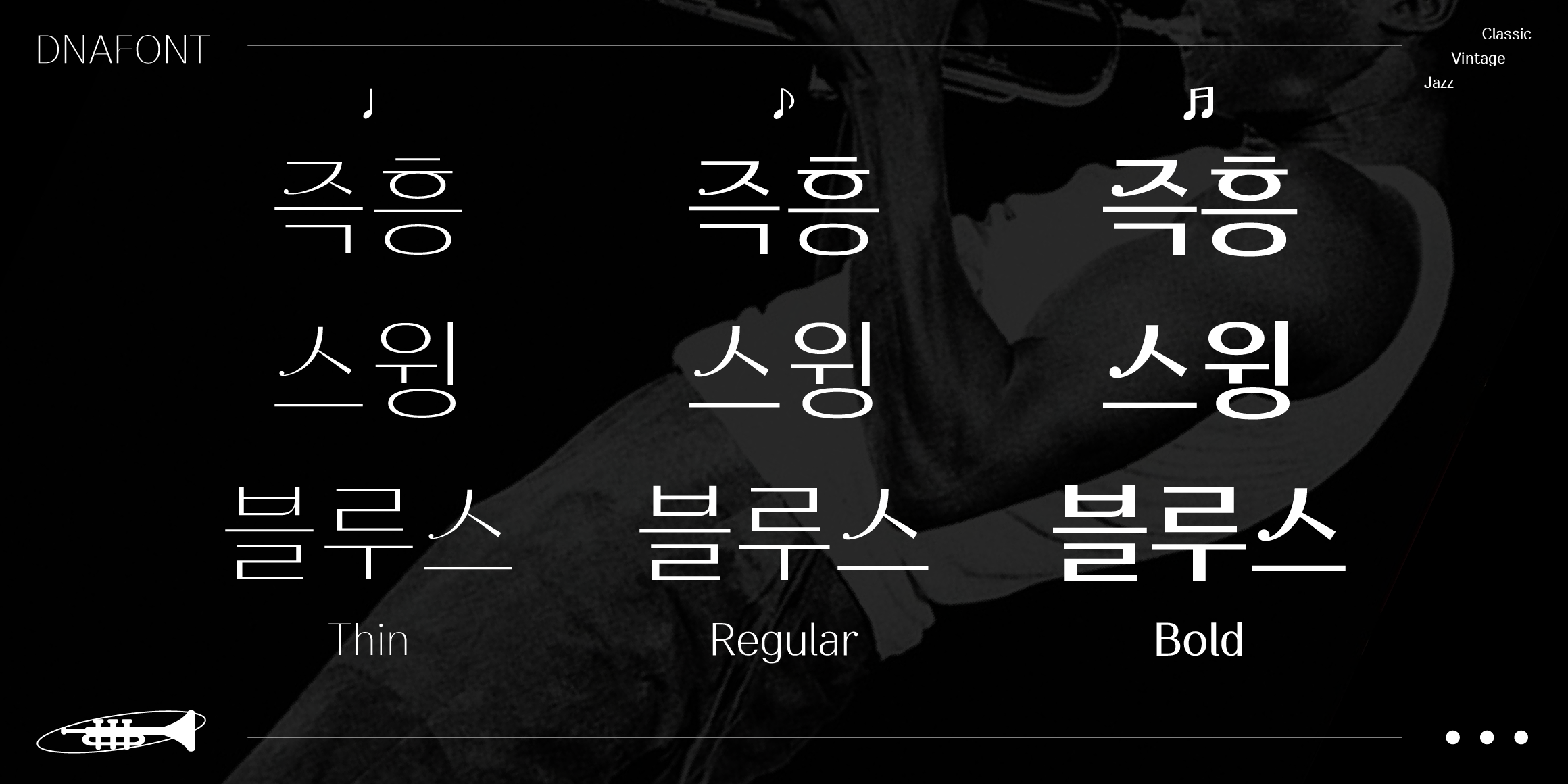 DNA재즈 font in use