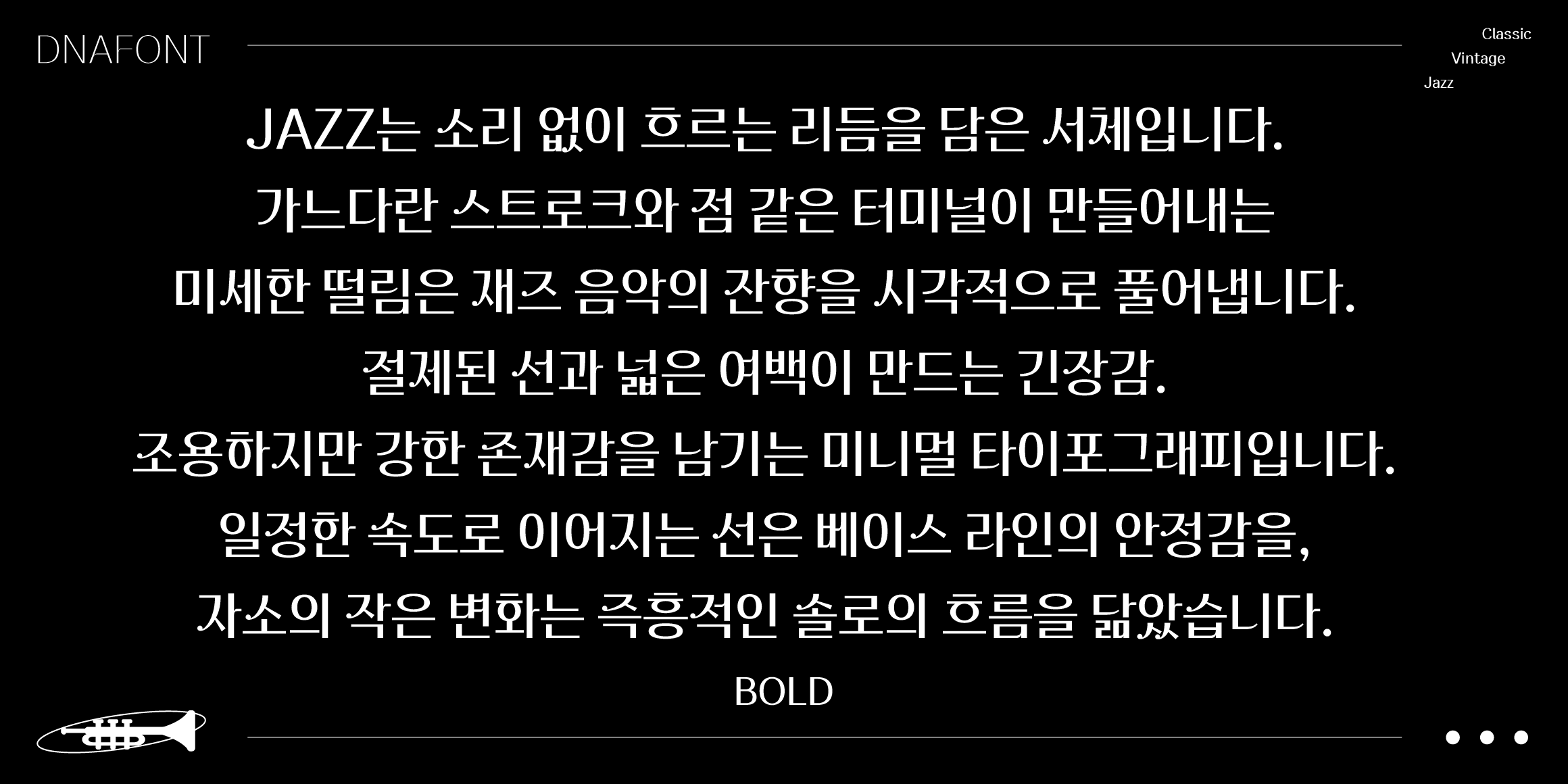 DNA재즈 font in use