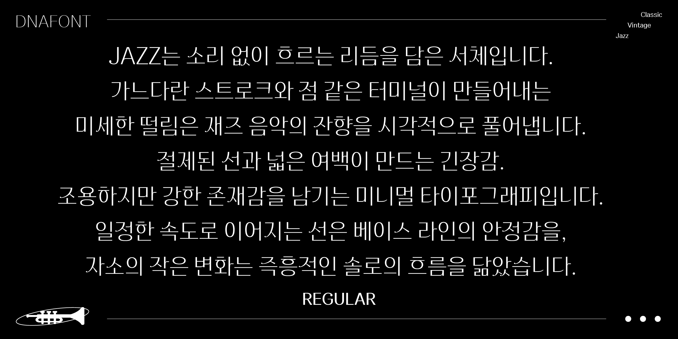 DNA재즈 font in use