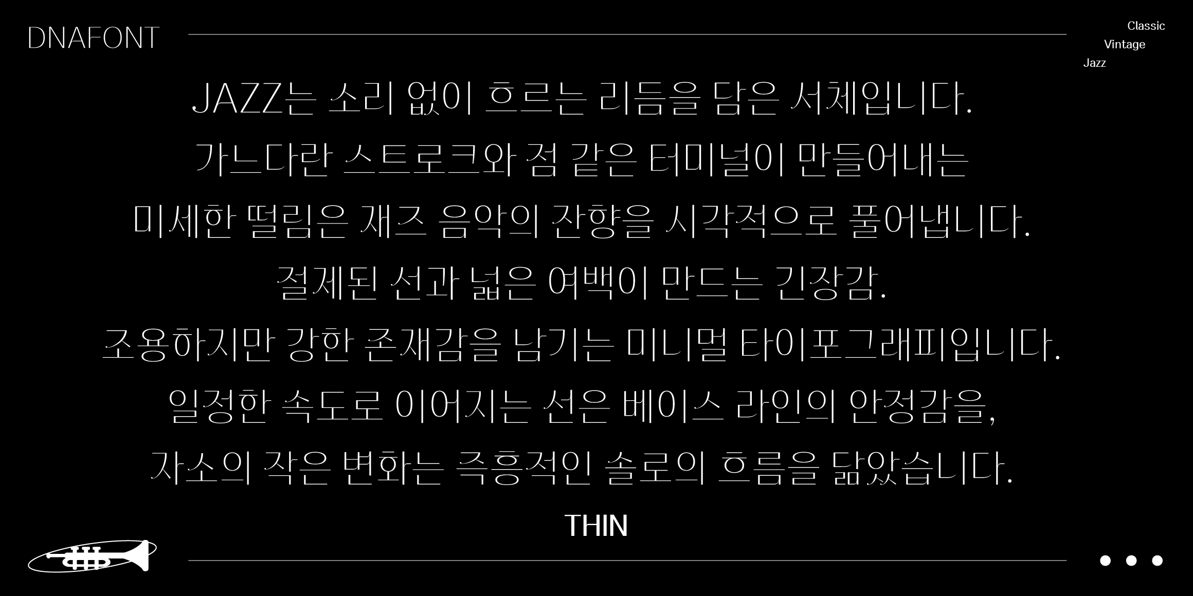 DNA재즈 font in use