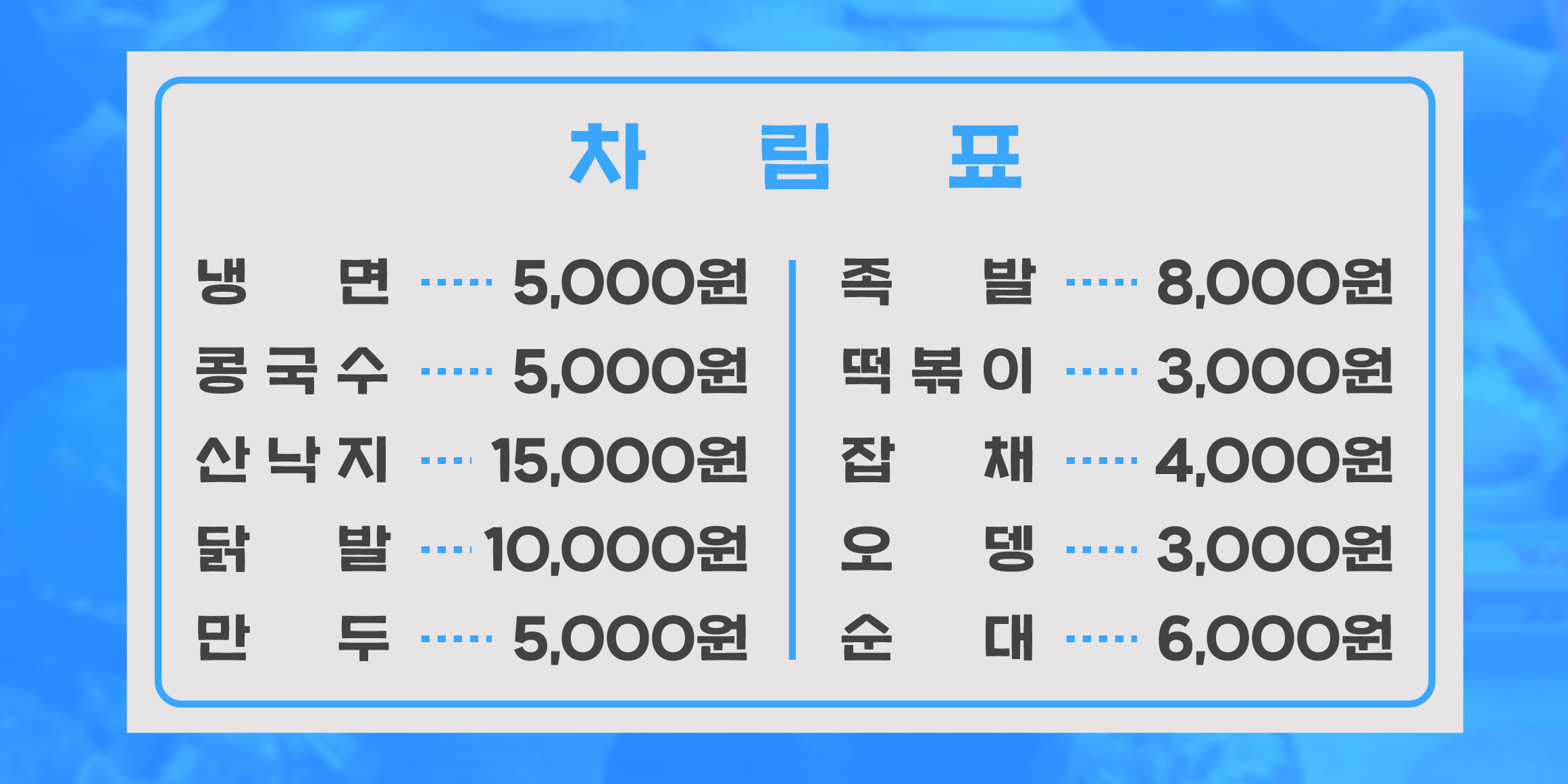 DNA두부산스 font in use