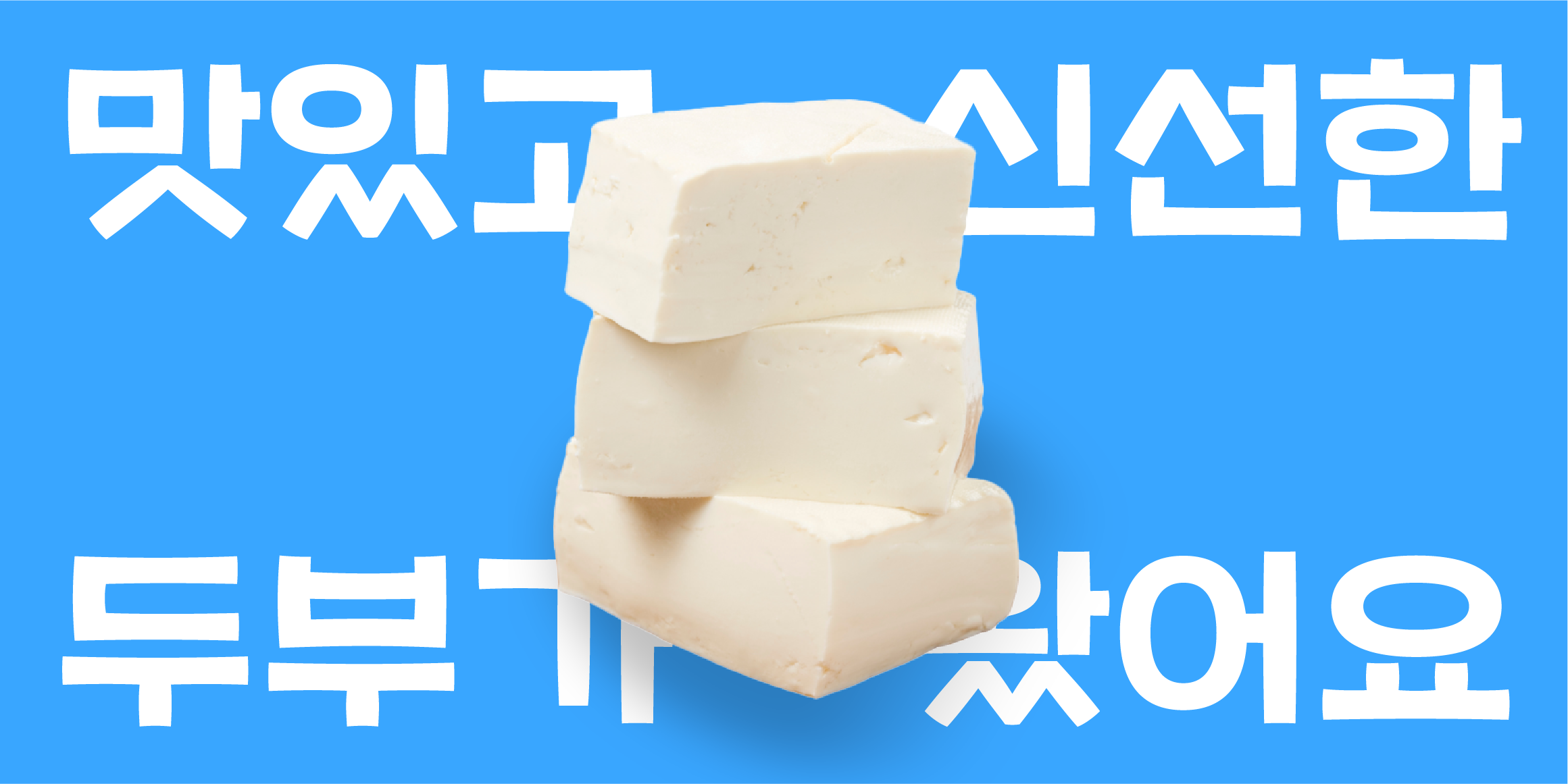 DNA두부산스 font in use