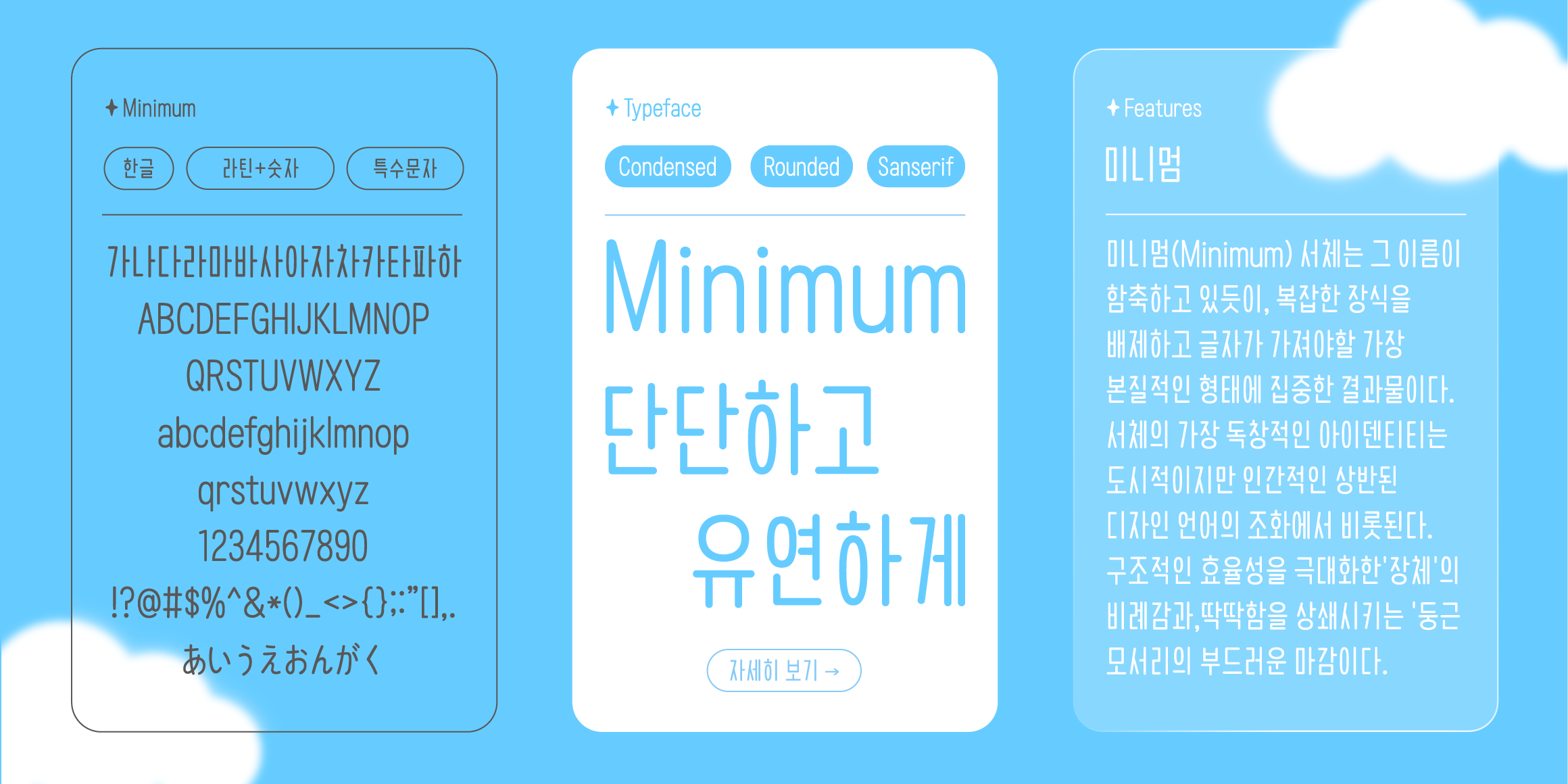 DNA미니멈 font in use