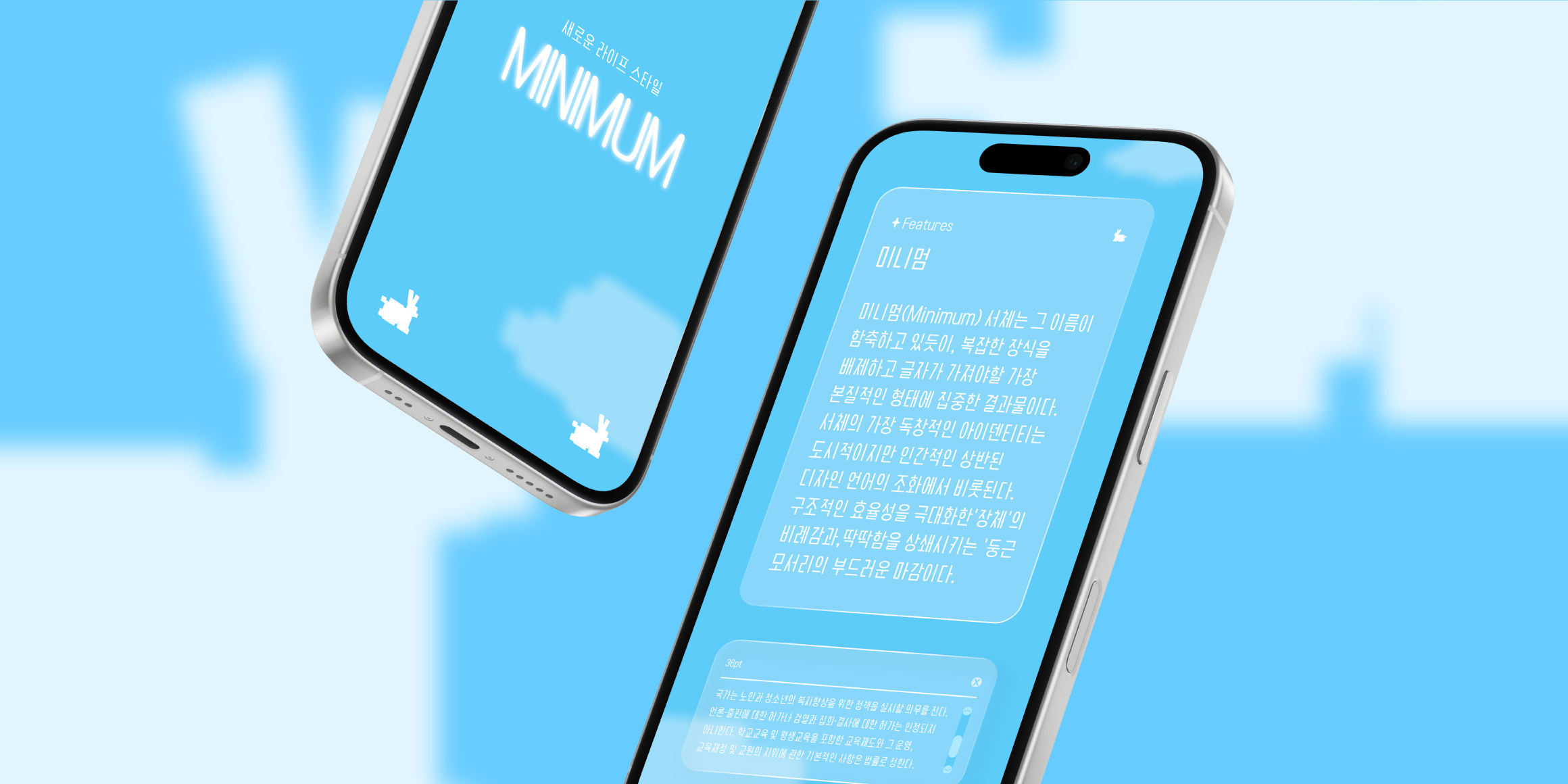 DNA미니멈 font in use