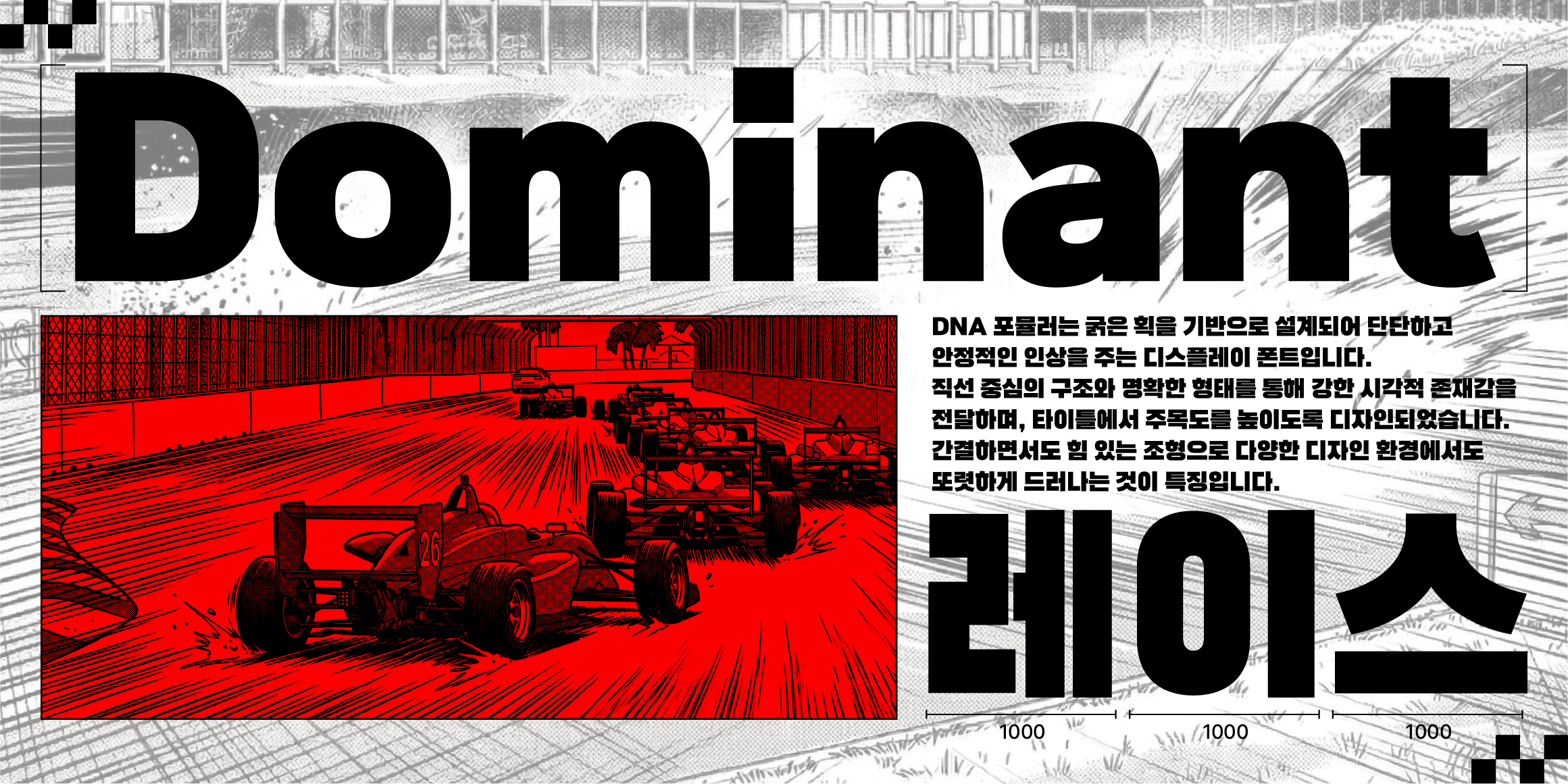 DNA포뮬러 font in use