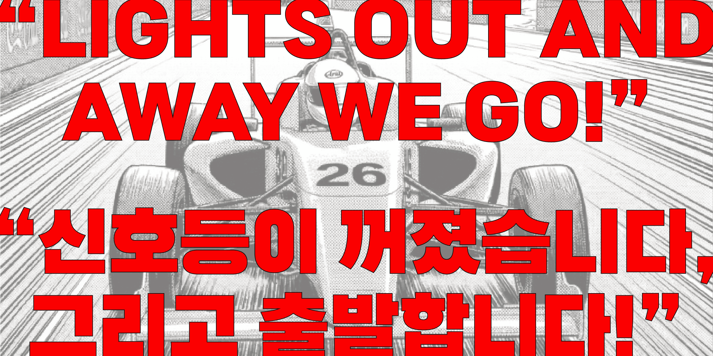 DNA포뮬러 font in use