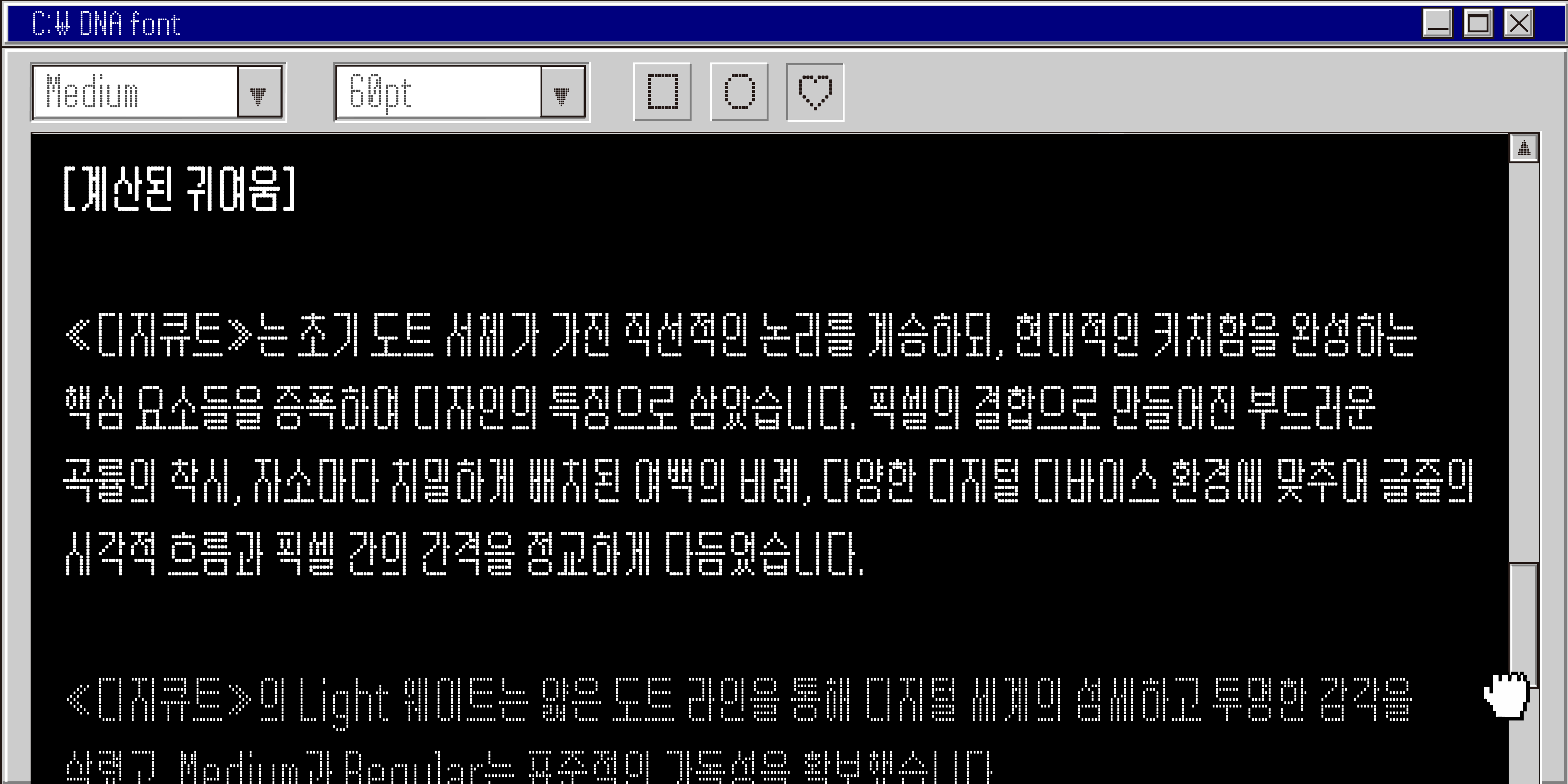 DNA디지큐트 font in use