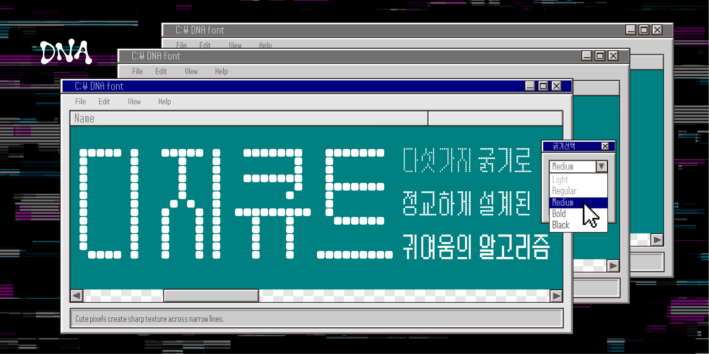DNA디지큐트 font in use