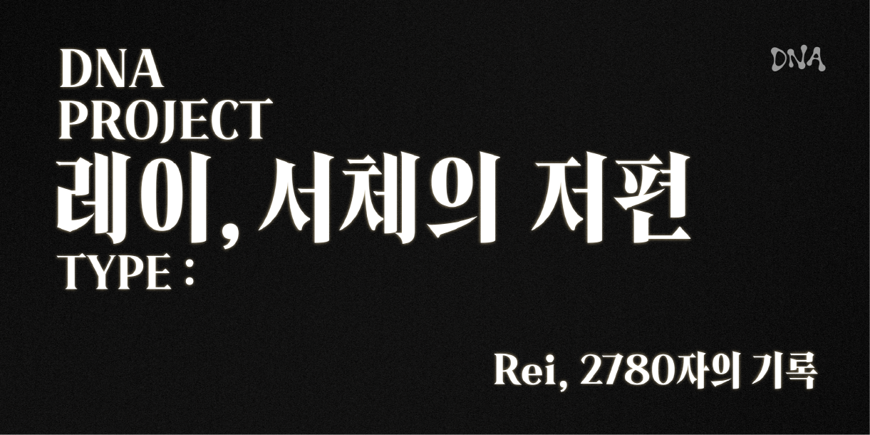 DNARei font in use