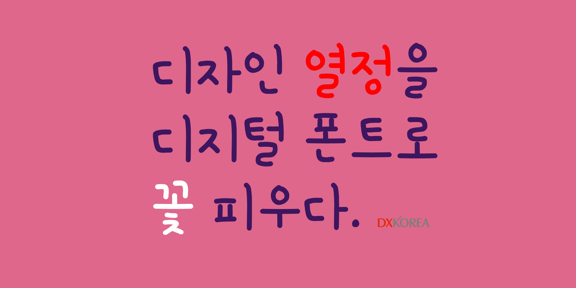 DX별사탕 font in use