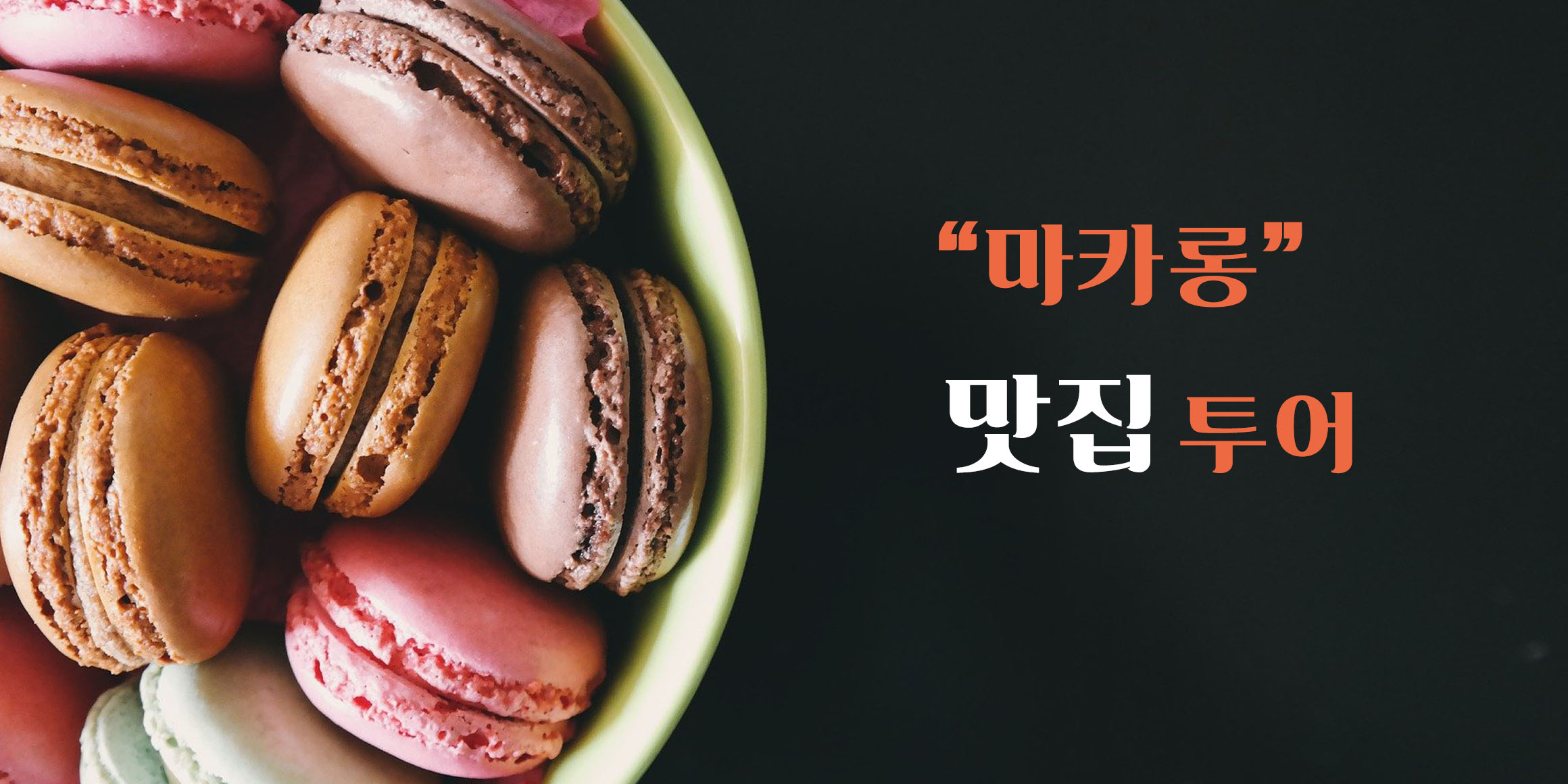 DXMacaron font in use