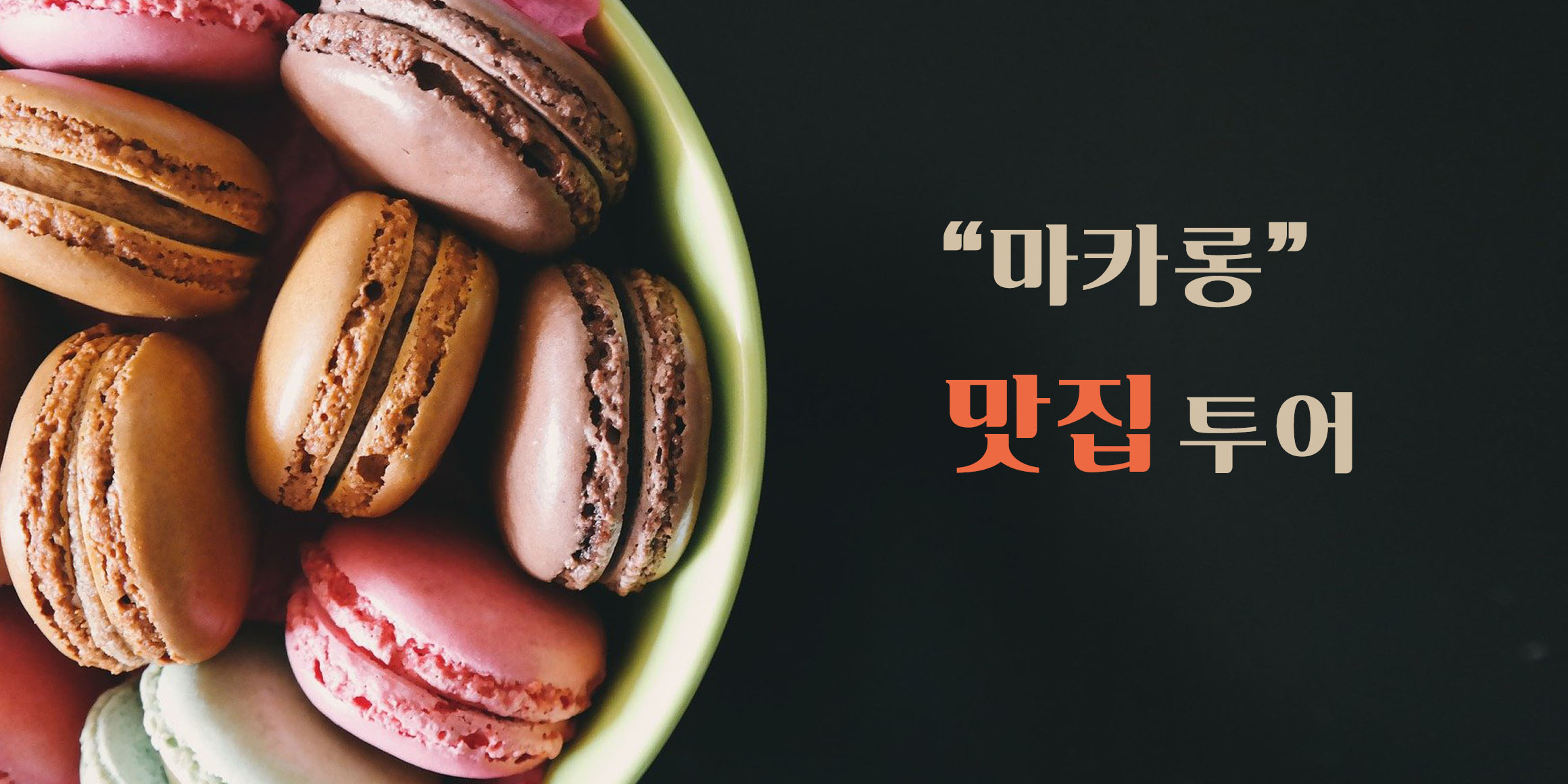 DXMacaron2 font in use