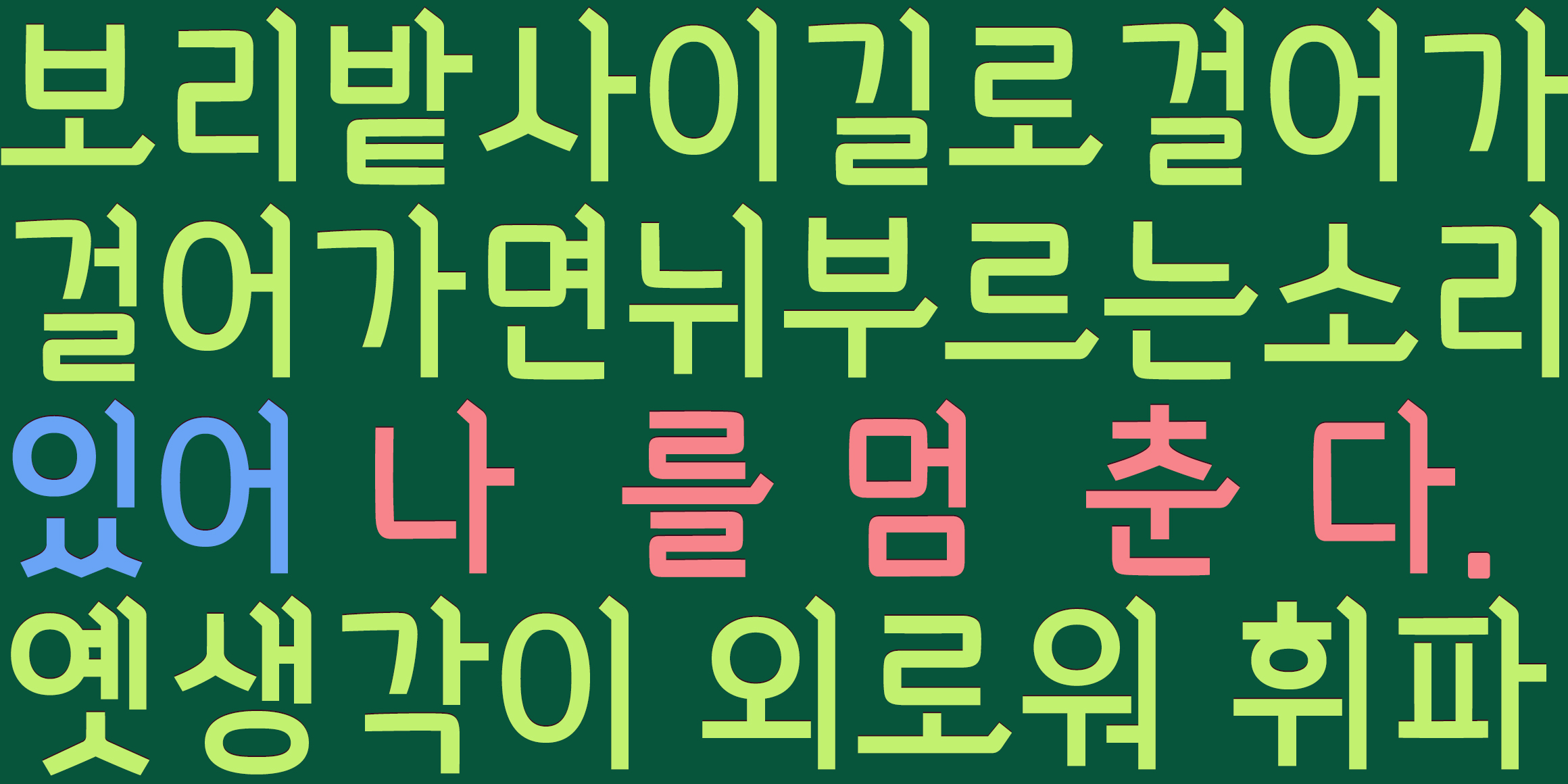 DX새싹보리 font in use