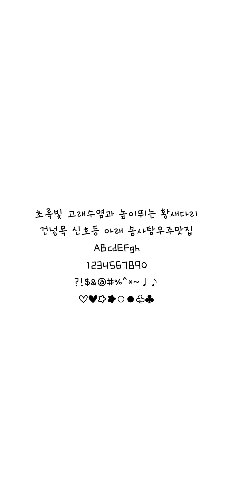 DX라즈베리 font in use