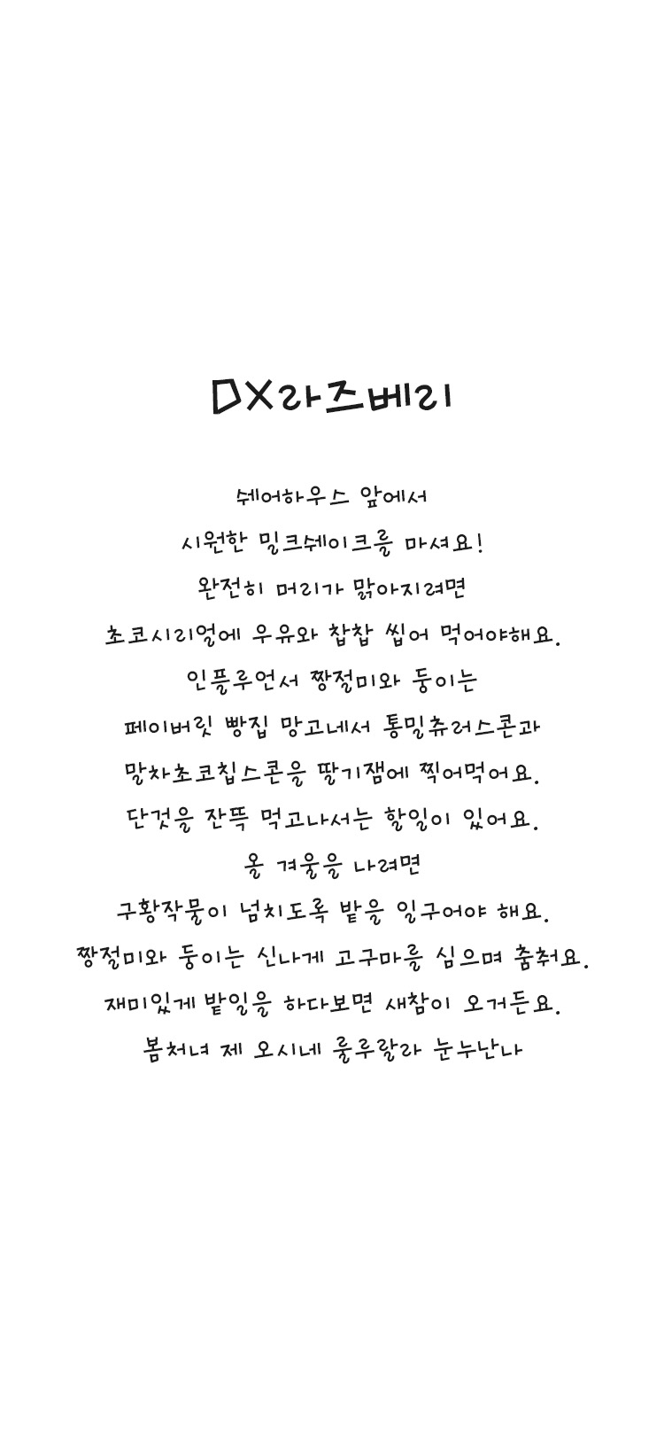 DX라즈베리 font in use