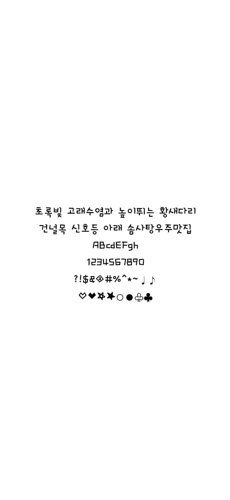 DX페스티벌 font in use