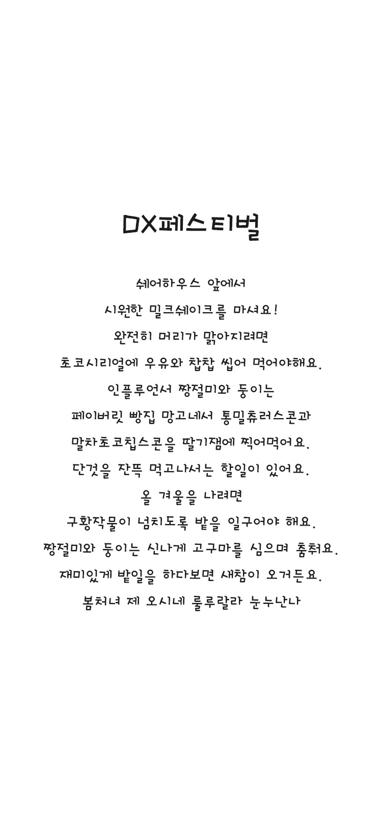 DX페스티벌 font in use